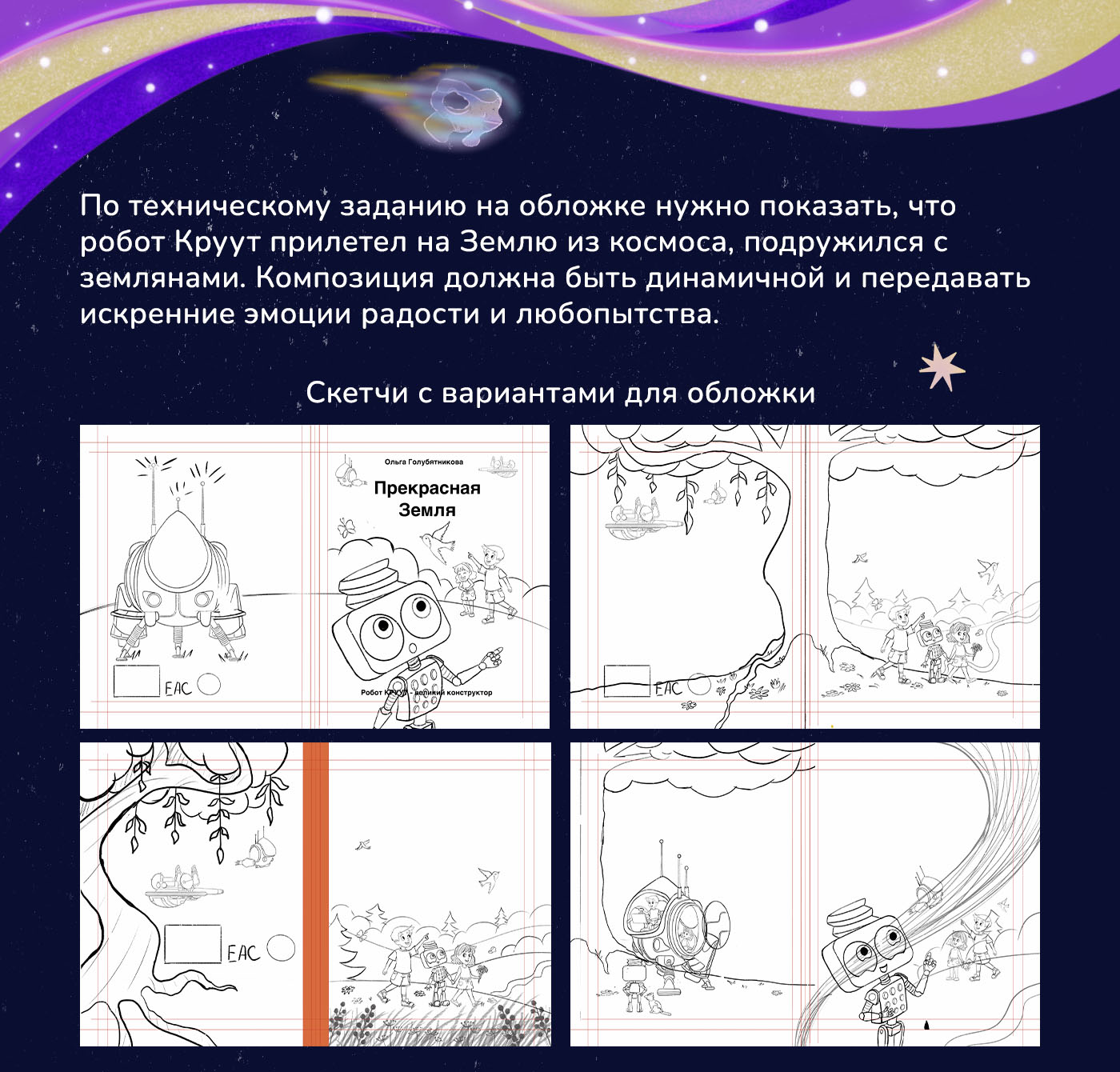 Детская книга "Прекрасная Земля" — Изображение №4 — Иллюстрация на Dprofile