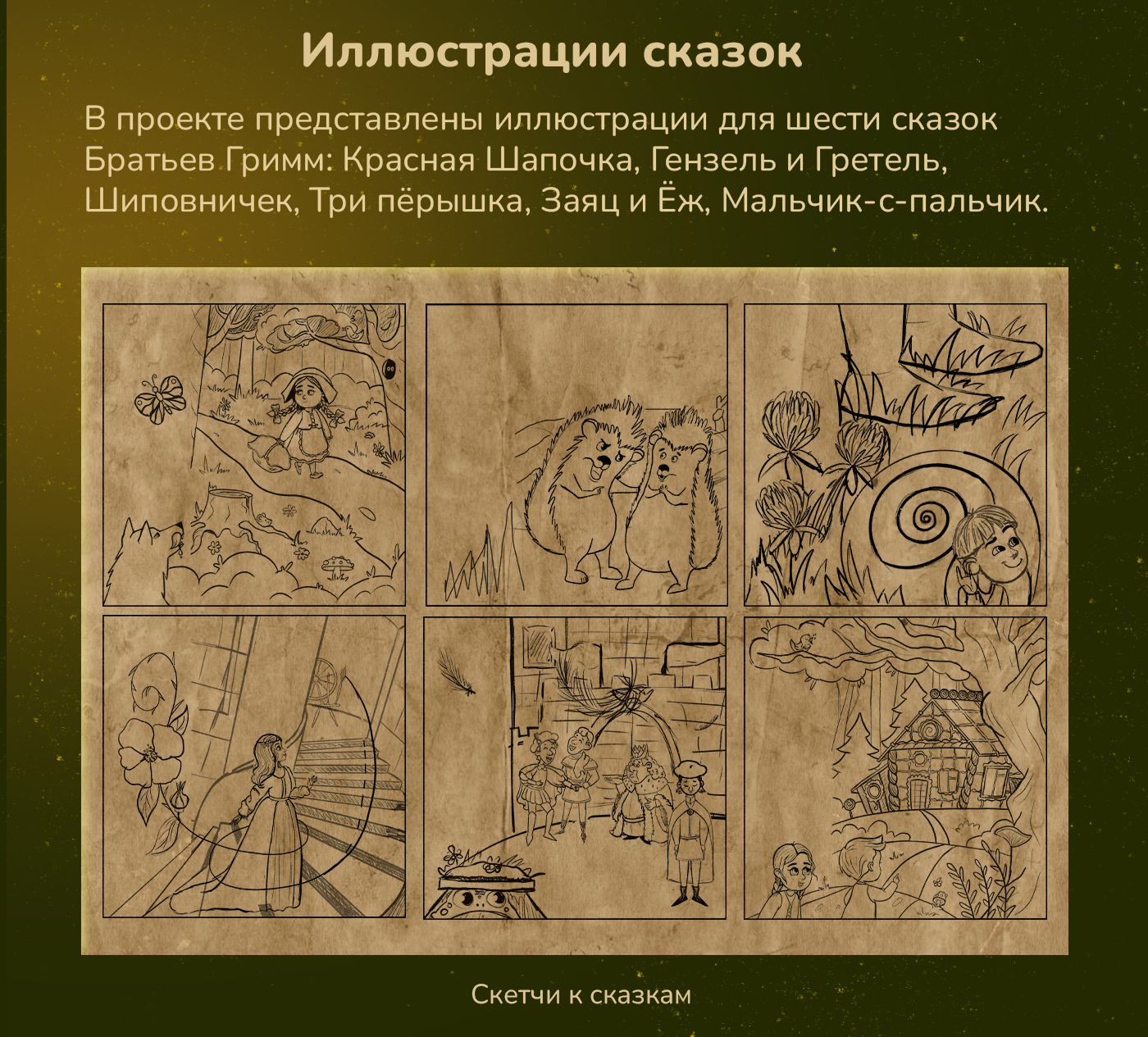 Сказки Братьев Гримм — Изображение №5 — Иллюстрация, Нейро на Dprofile