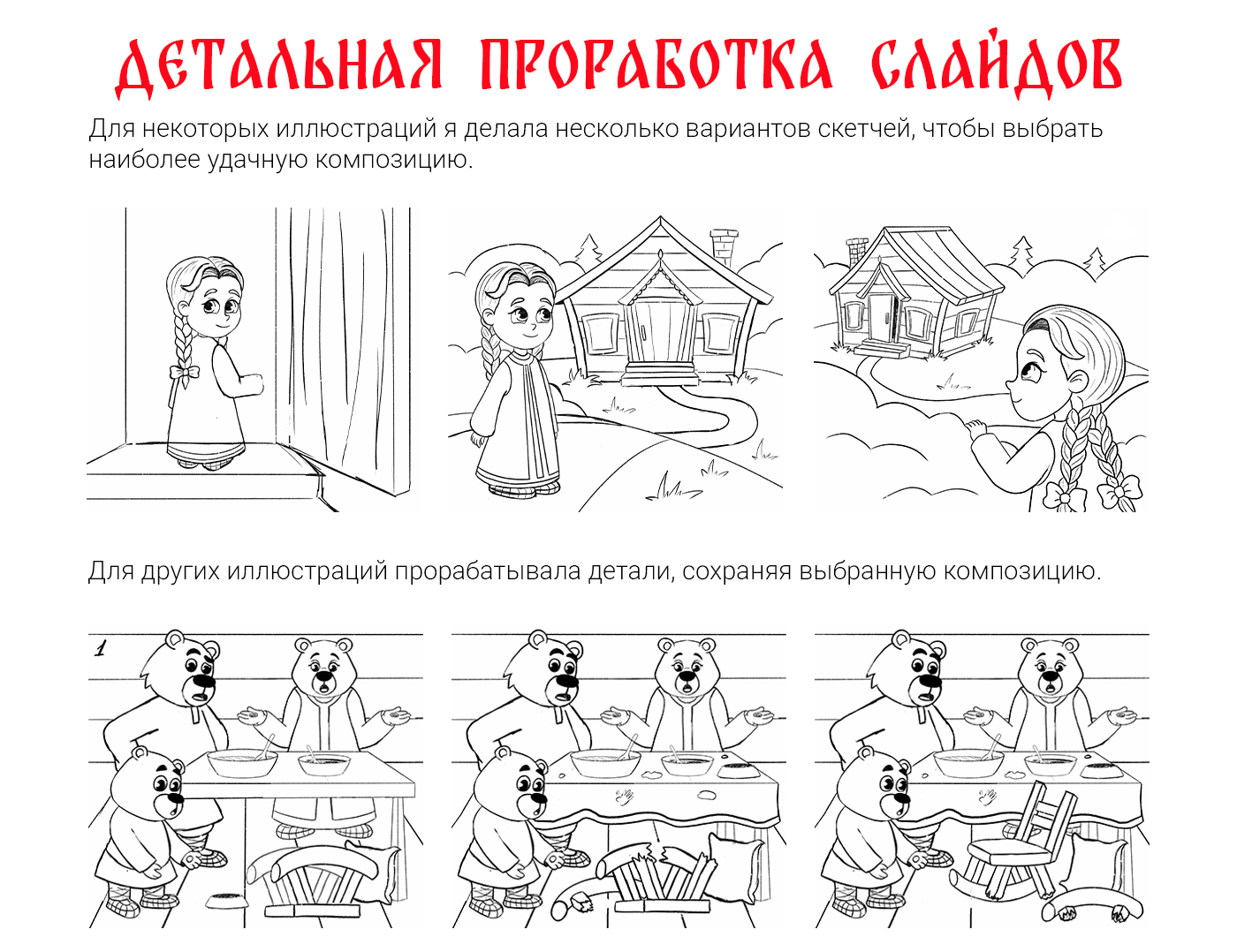 Иллюстрации к сказке "Три медведя" — Изображение №4 — Иллюстрация на Dprofile