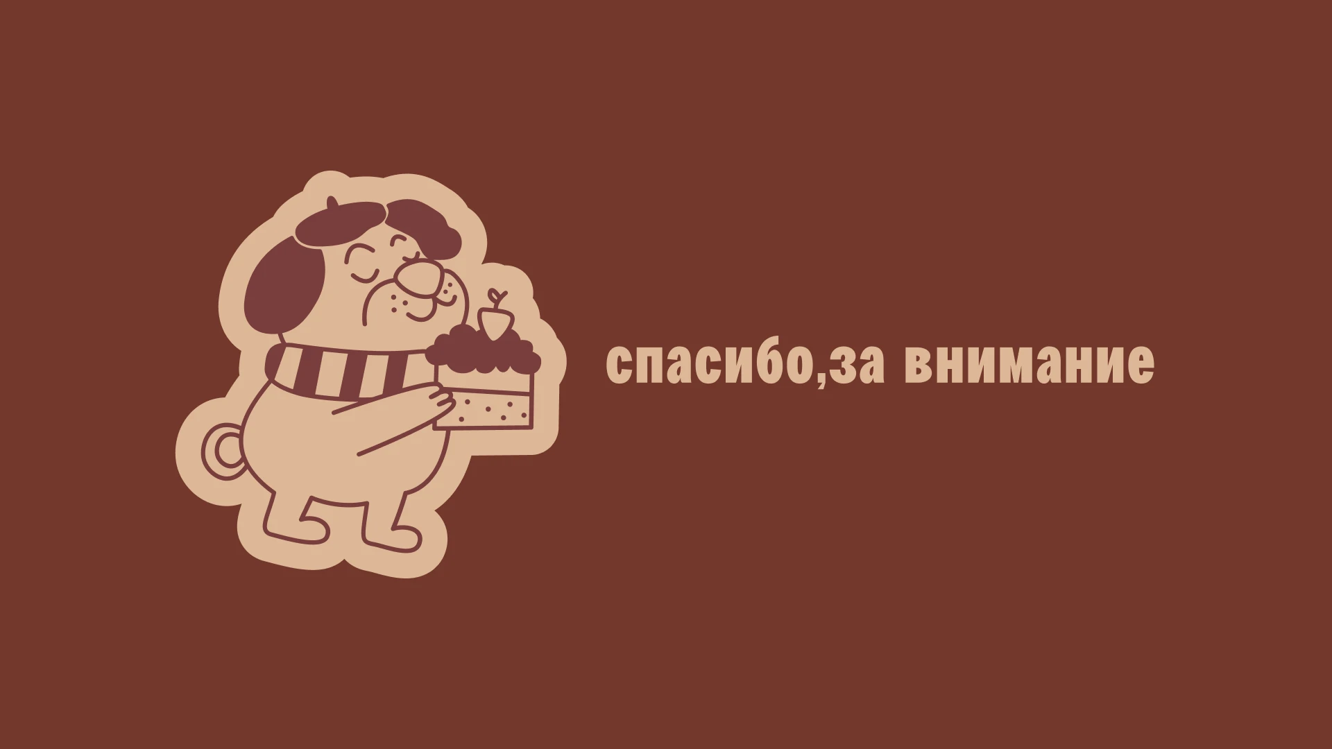 Фирменный стиль кофейни "кофе и торт" — Изображение №14 — Брендинг на Dprofile