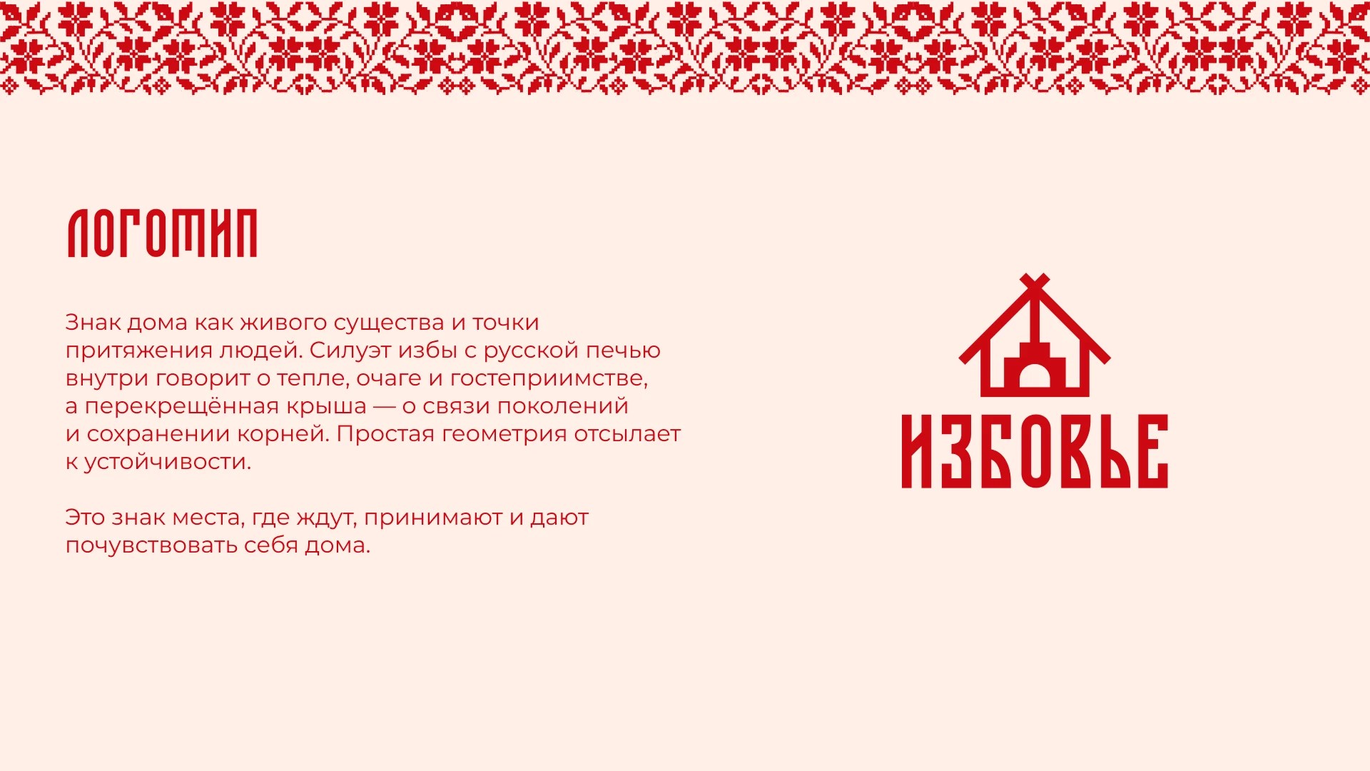 Фирменный стиль для канала Избовье — Изображение №4 — Брендинг на Dprofile