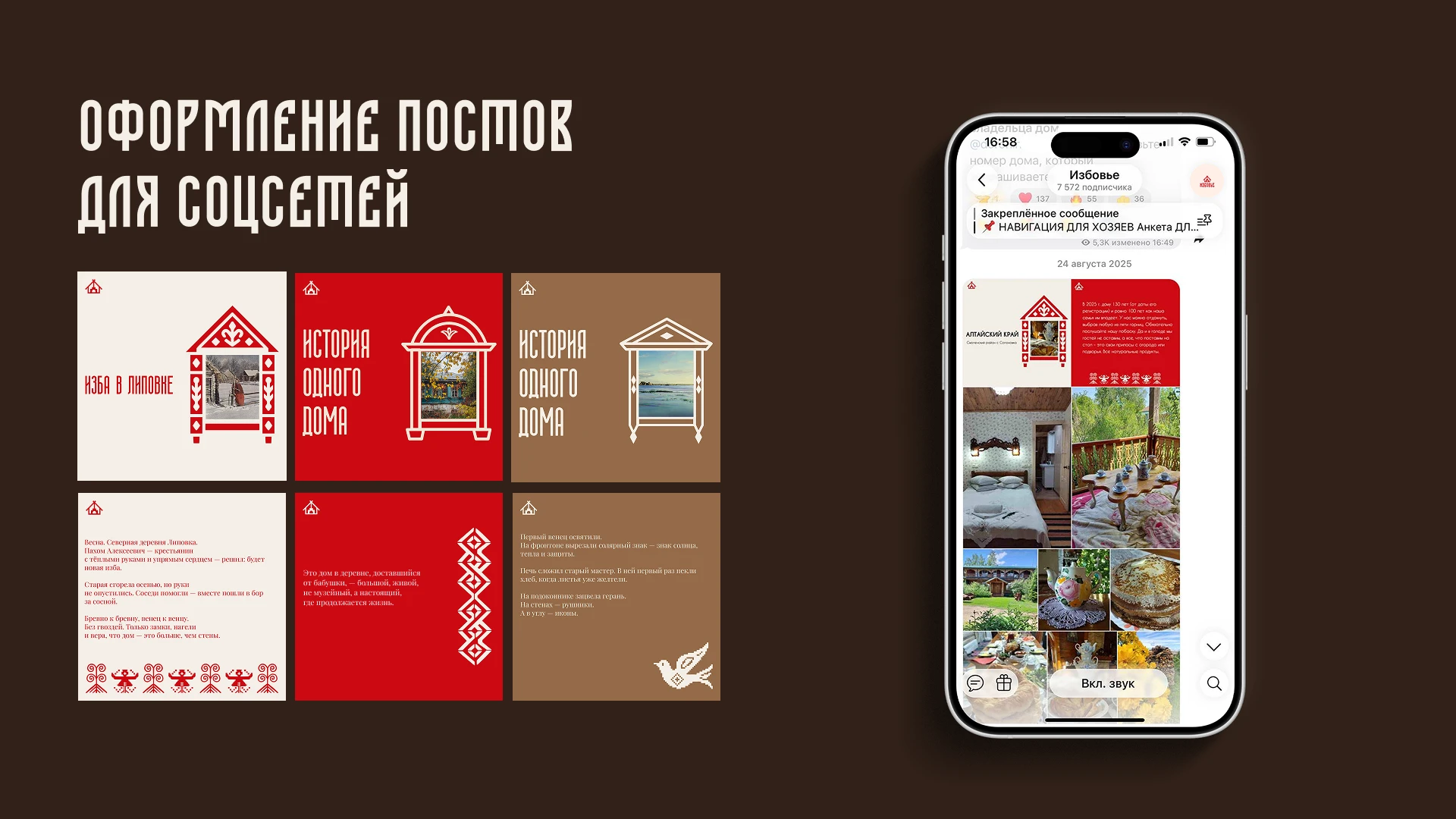 Фирменный стиль для канала Избовье — Изображение №19 — Брендинг на Dprofile
