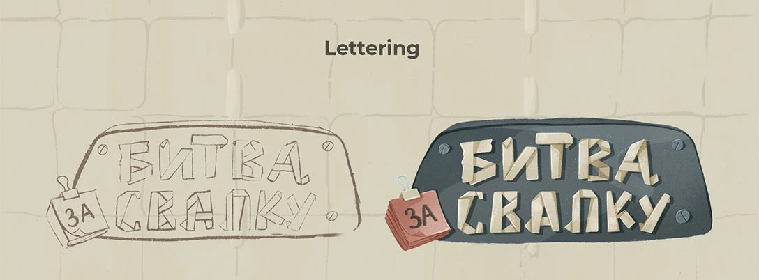 Настольная игра "Битва за свалку" — Изображение №12 — Брендинг, Иллюстрация на Dprofile