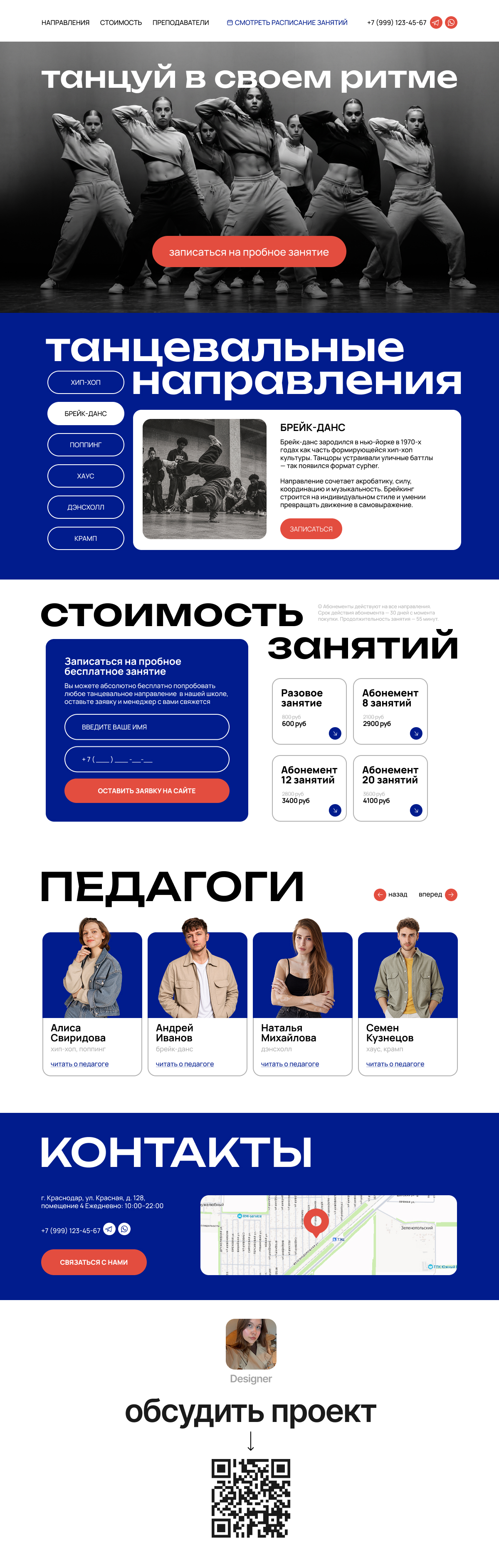 Лендинг для школы танцев — Изображение №1 — Интерфейсы, Брендинг на Dprofile