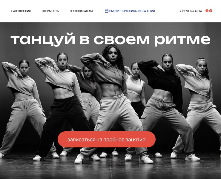 Лендинг для школы танцев — Интерфейсы, Брендинг на Dprofile