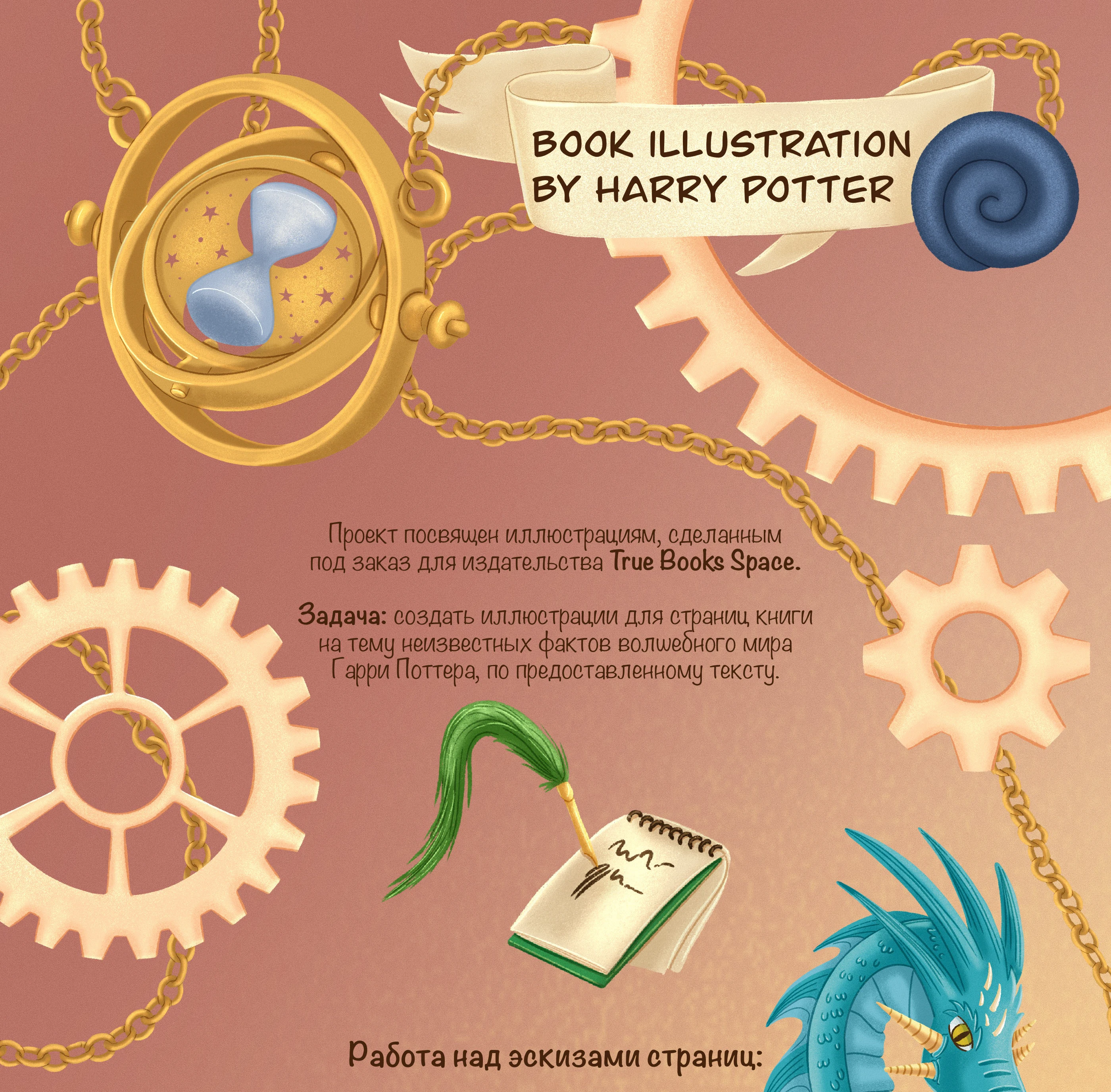 Иллюстрации для книги. Гарри Поттер. — Изображение №1 — Иллюстрация, Графика на Dprofile