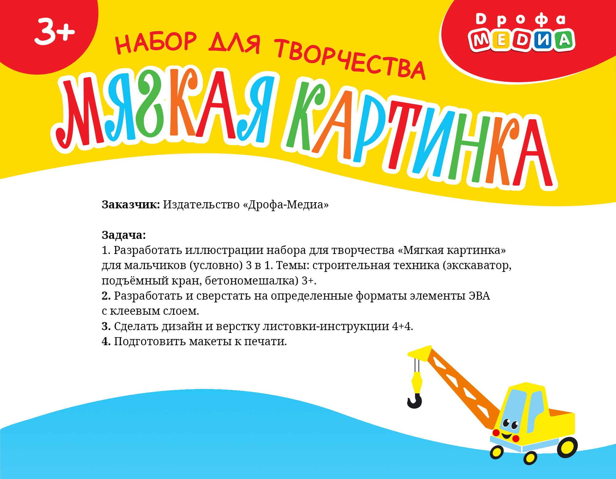 Набор для детского творчества / Настольная игра — Изображение №1 — Иллюстрация, Графика на Dprofile