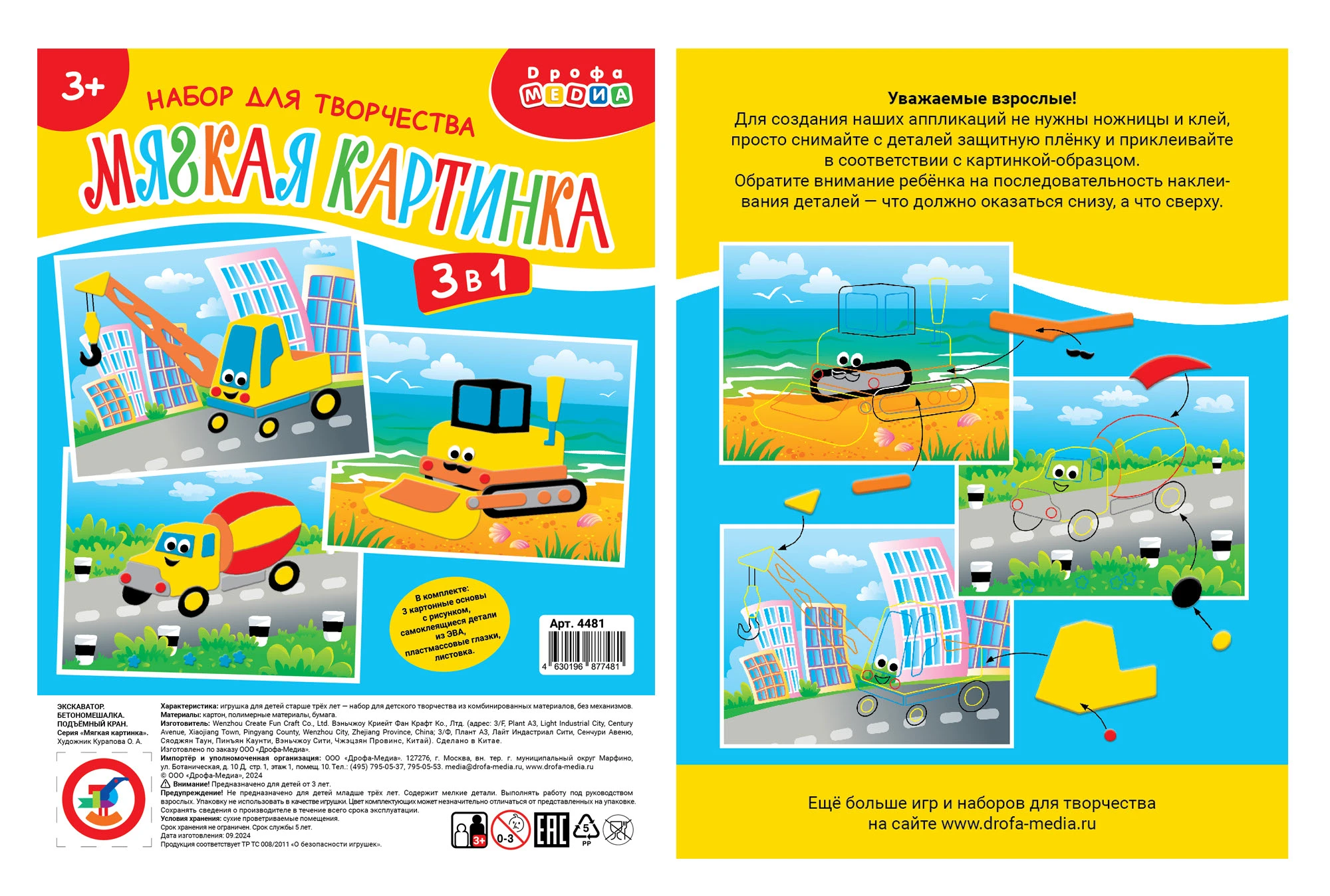 Набор для детского творчества / Настольная игра — Изображение №9 — Иллюстрация, Графика на Dprofile