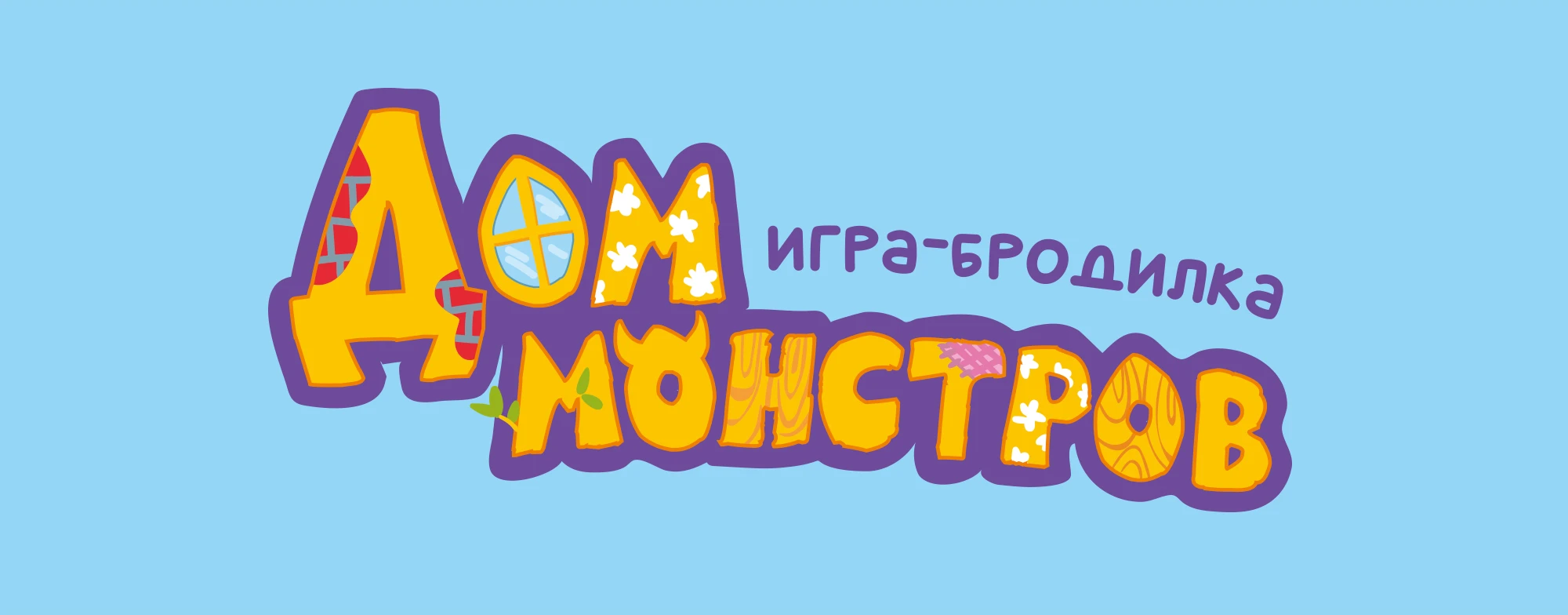 Дом монстров/ иллюстрации и дизайн для детской настольной игры — Изображение №1 — Иллюстрация, Графика на Dprofile