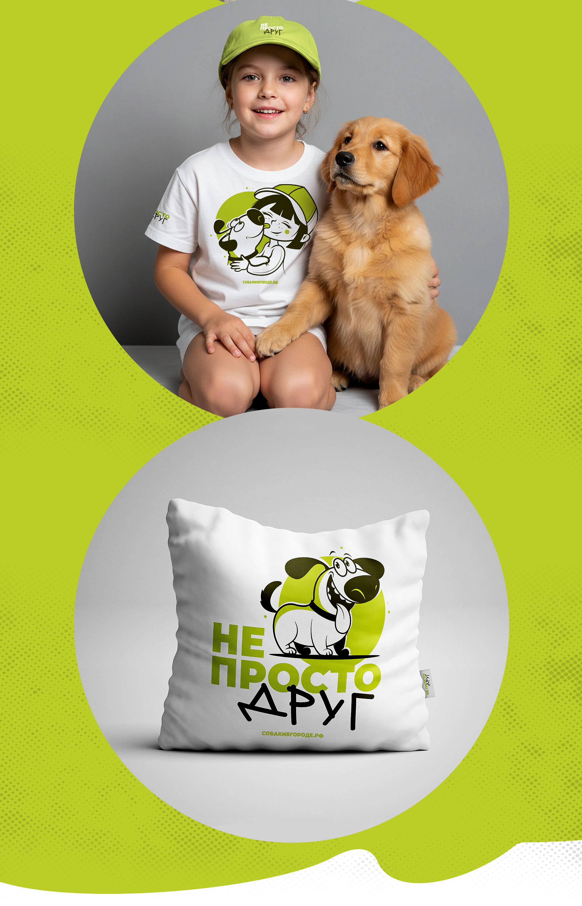 Проект мерча «Жизнь с собакой в большом городе» — Изображение №7 — Брендинг, Иллюстрация на Dprofile