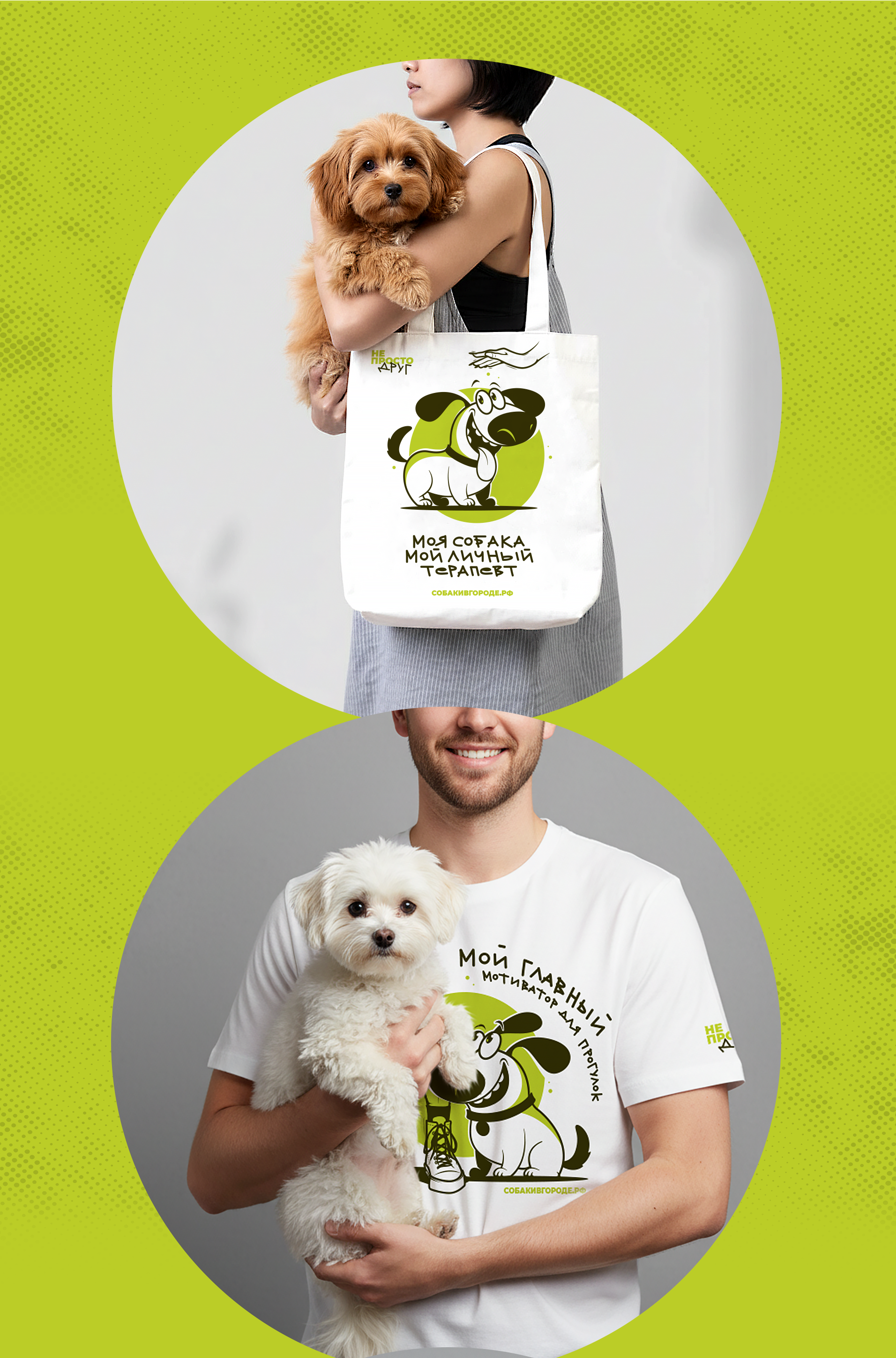 Проект мерча «Жизнь с собакой в большом городе» — Изображение №6 — Брендинг, Иллюстрация на Dprofile