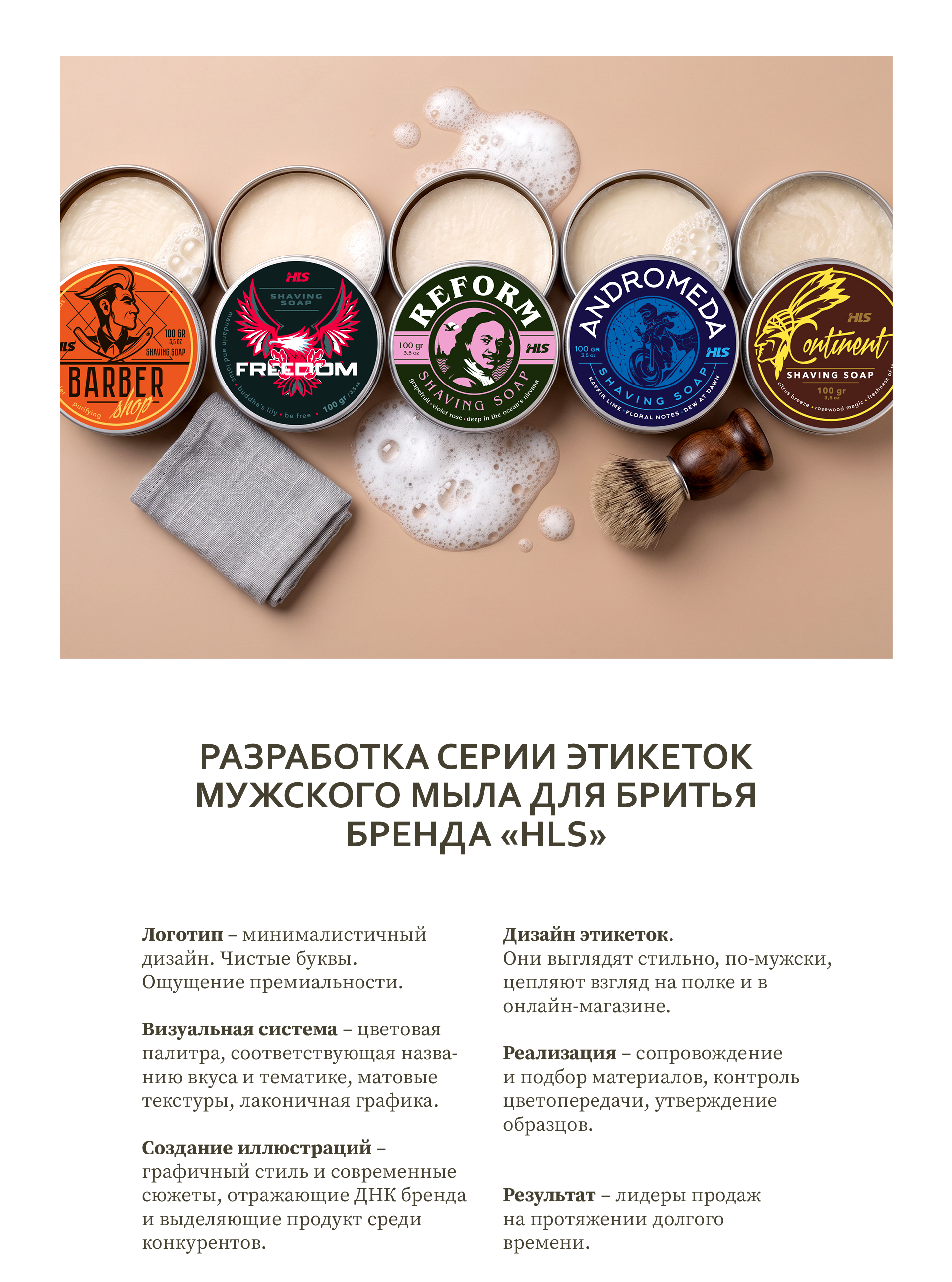 Разработка серии этикеток мужского мыла для бритья — Изображение №1 — Брендинг, Иллюстрация на Dprofile