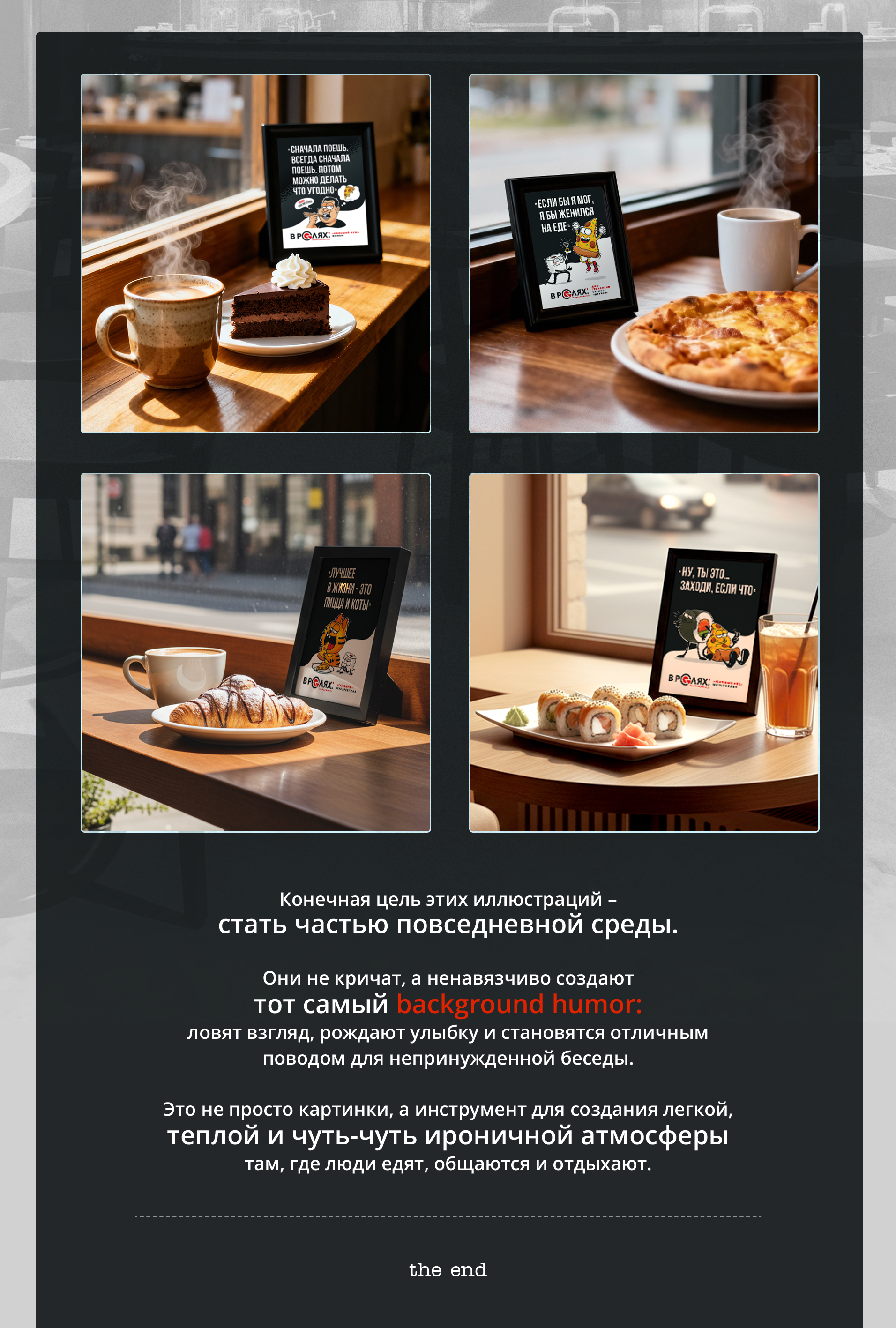 Серия ироничных иллюстраций для кафе — Изображение №7 — Иллюстрация, Маркетинг на Dprofile