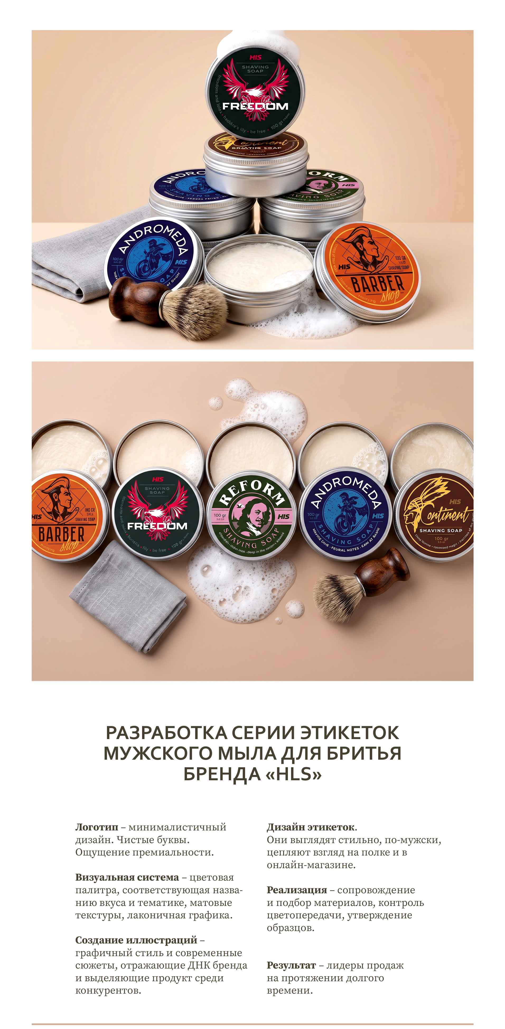 Разработка серии этикеток мужского мыла для бритья — Изображение №1 — Брендинг, Иллюстрация на Dprofile