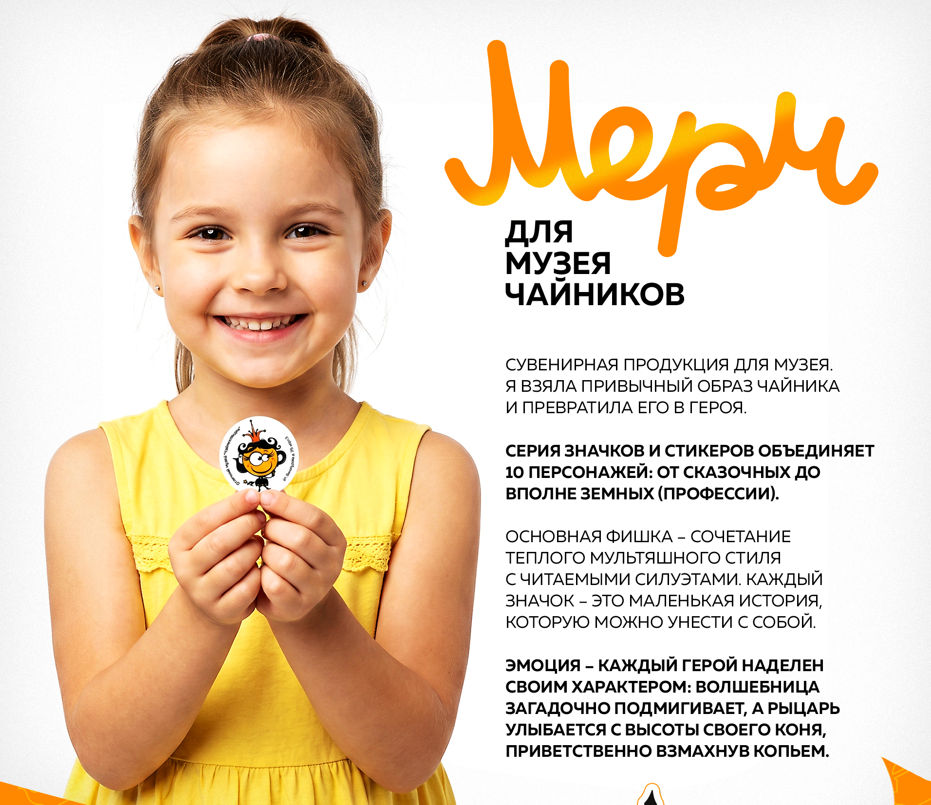 Мерч для музея чайников — Изображение №1 — Брендинг, Иллюстрация на Dprofile