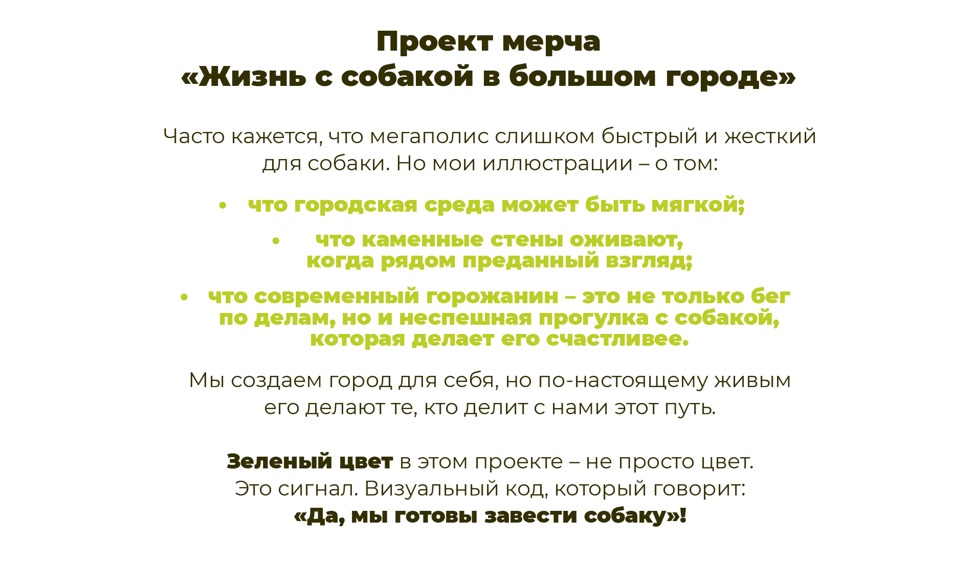Проект мерча «Жизнь с собакой в большом городе» — Изображение №2 — Брендинг, Иллюстрация на Dprofile