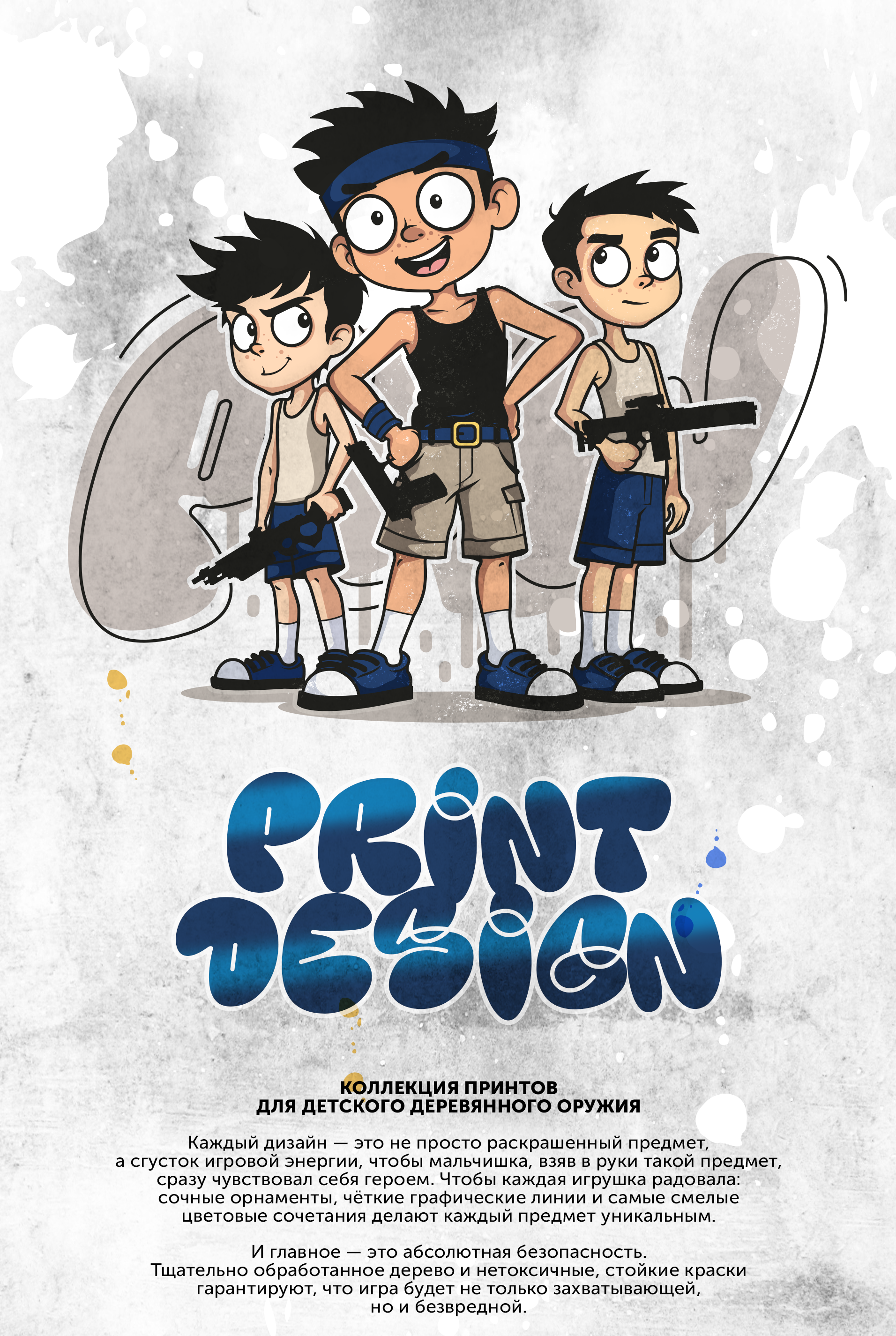 Серия принтов для детского деревянного оружия — Изображение №1 — Иллюстрация, Графика на Dprofile