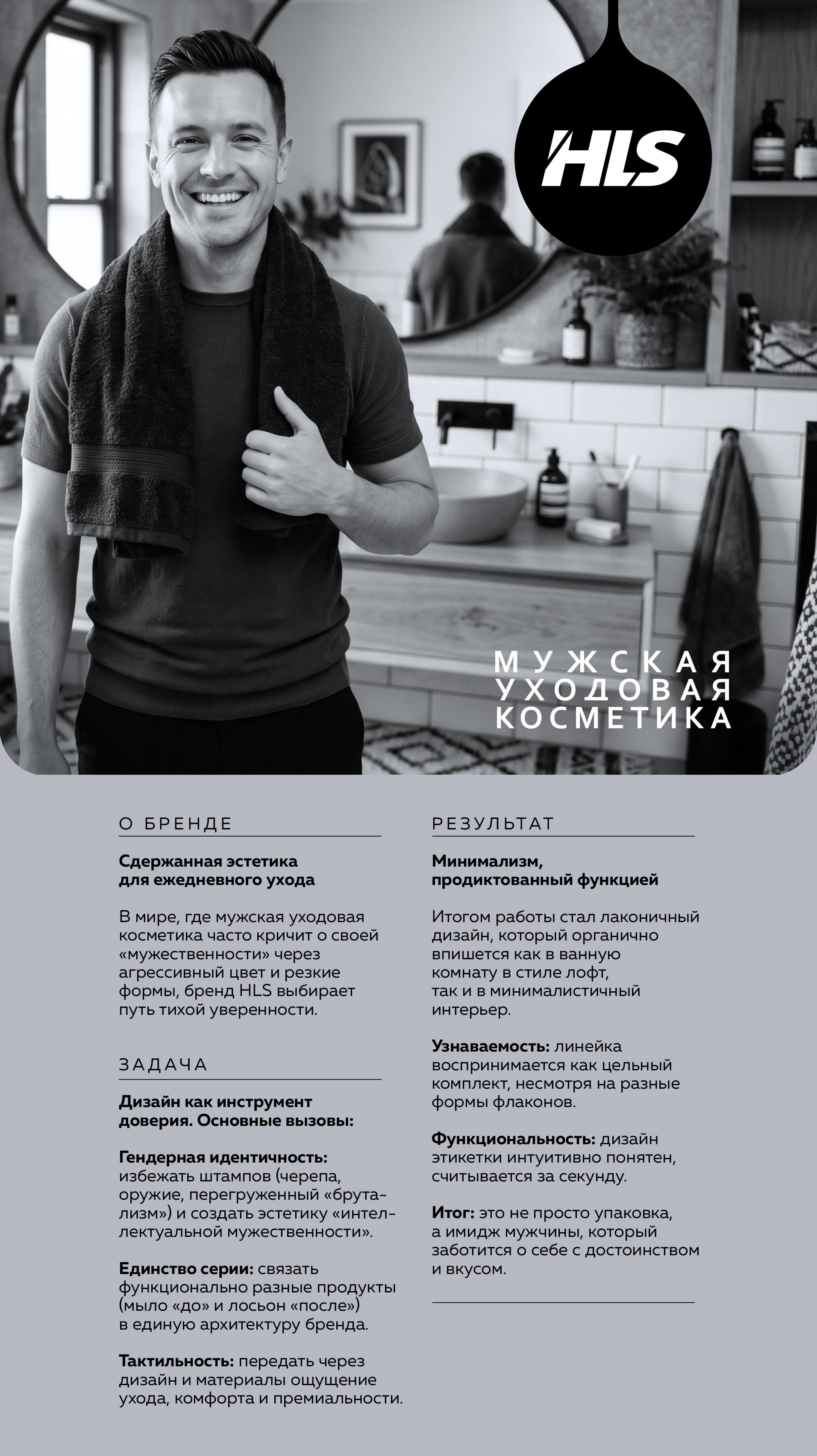 Серия уходовой косметики для мужчин — Изображение №1 — Брендинг, Промдизайн на Dprofile