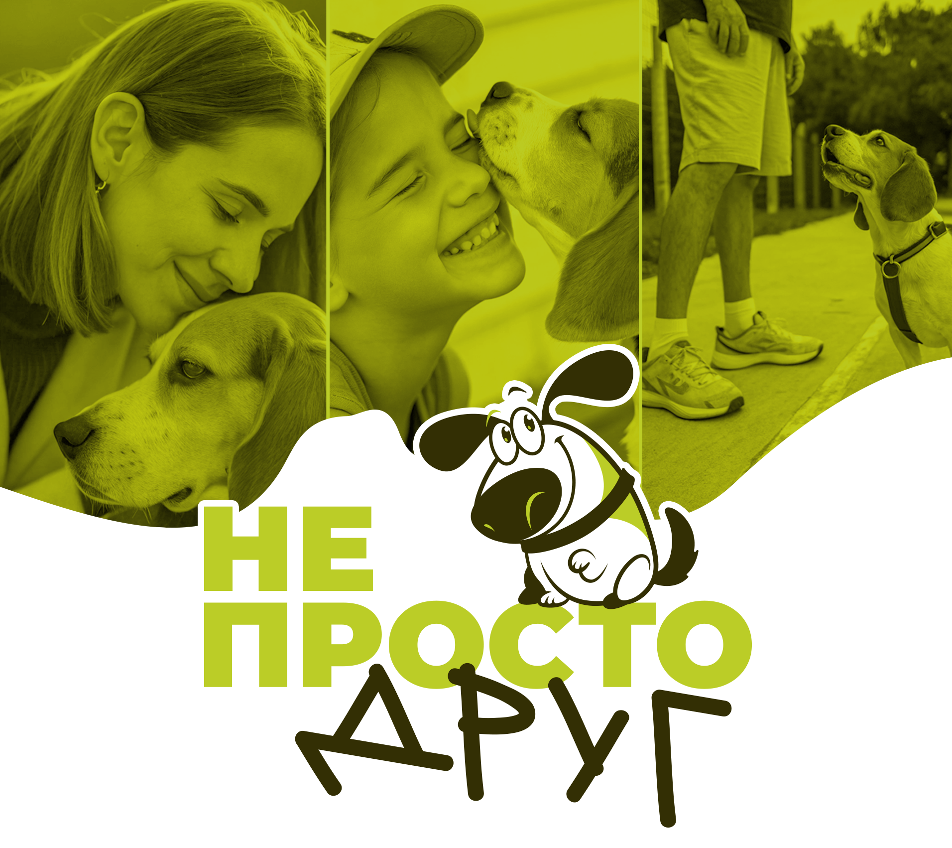 Проект мерча «Жизнь с собакой в большом городе» — Изображение №1 — Брендинг, Иллюстрация на Dprofile