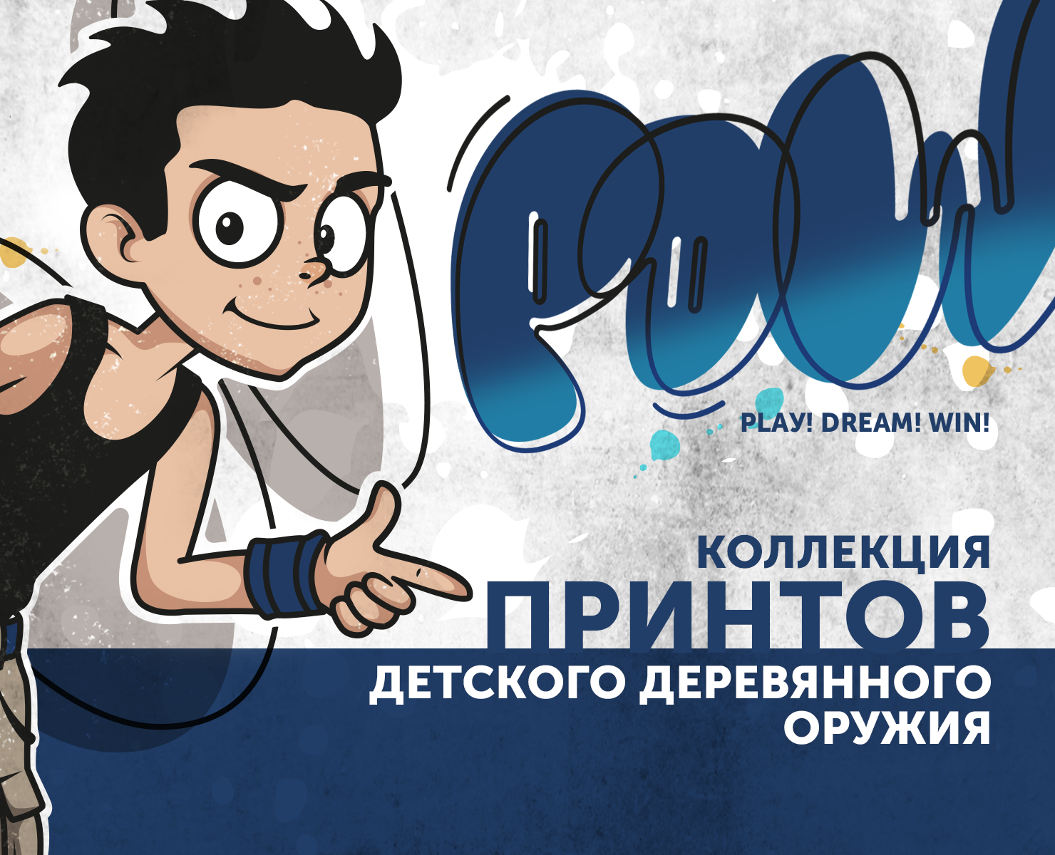 Серия принтов для детского деревянного оружия на Dprofile