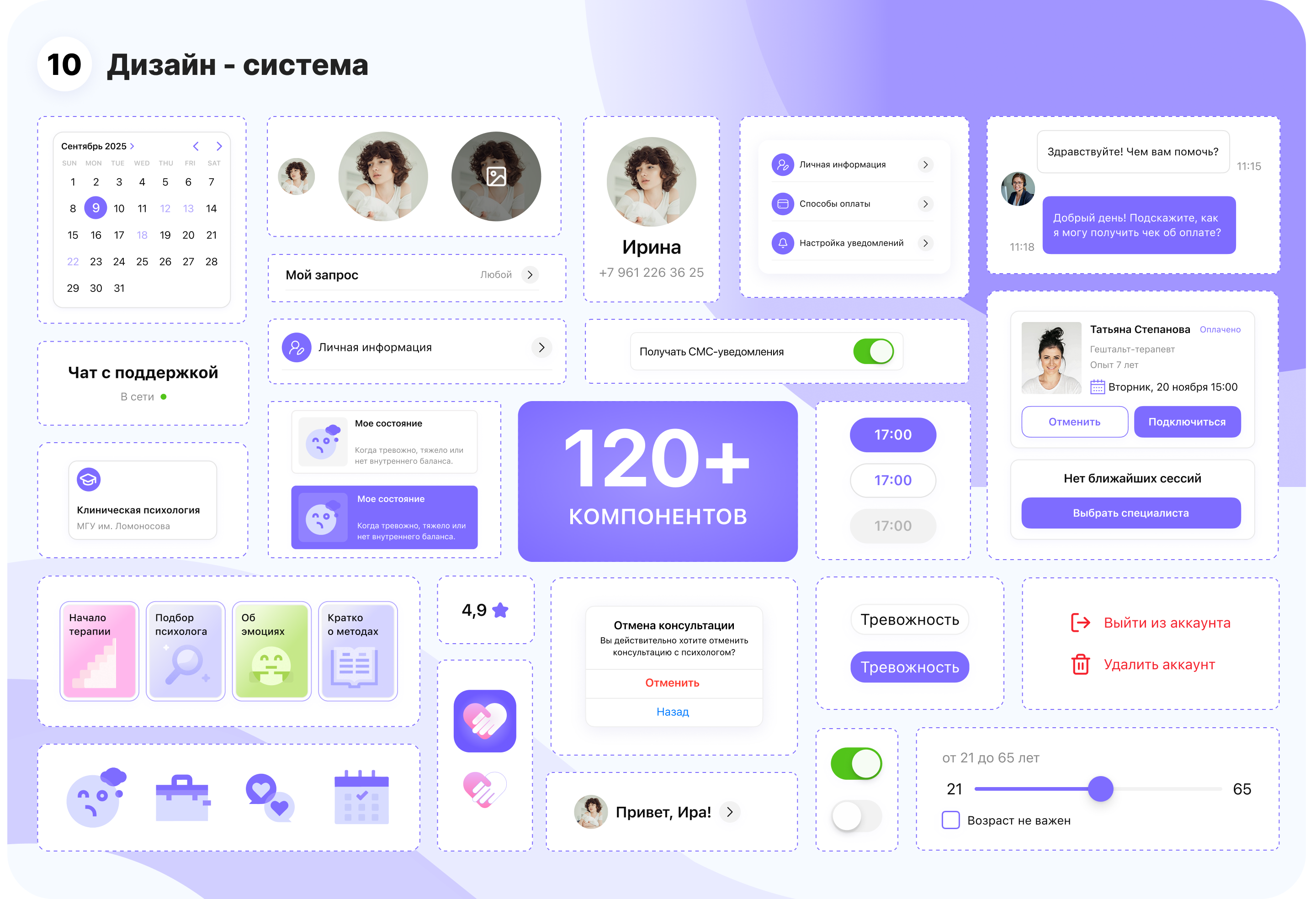 Мобильное приложение по подбору психолога — Изображение №10 — Интерфейсы на Dprofile