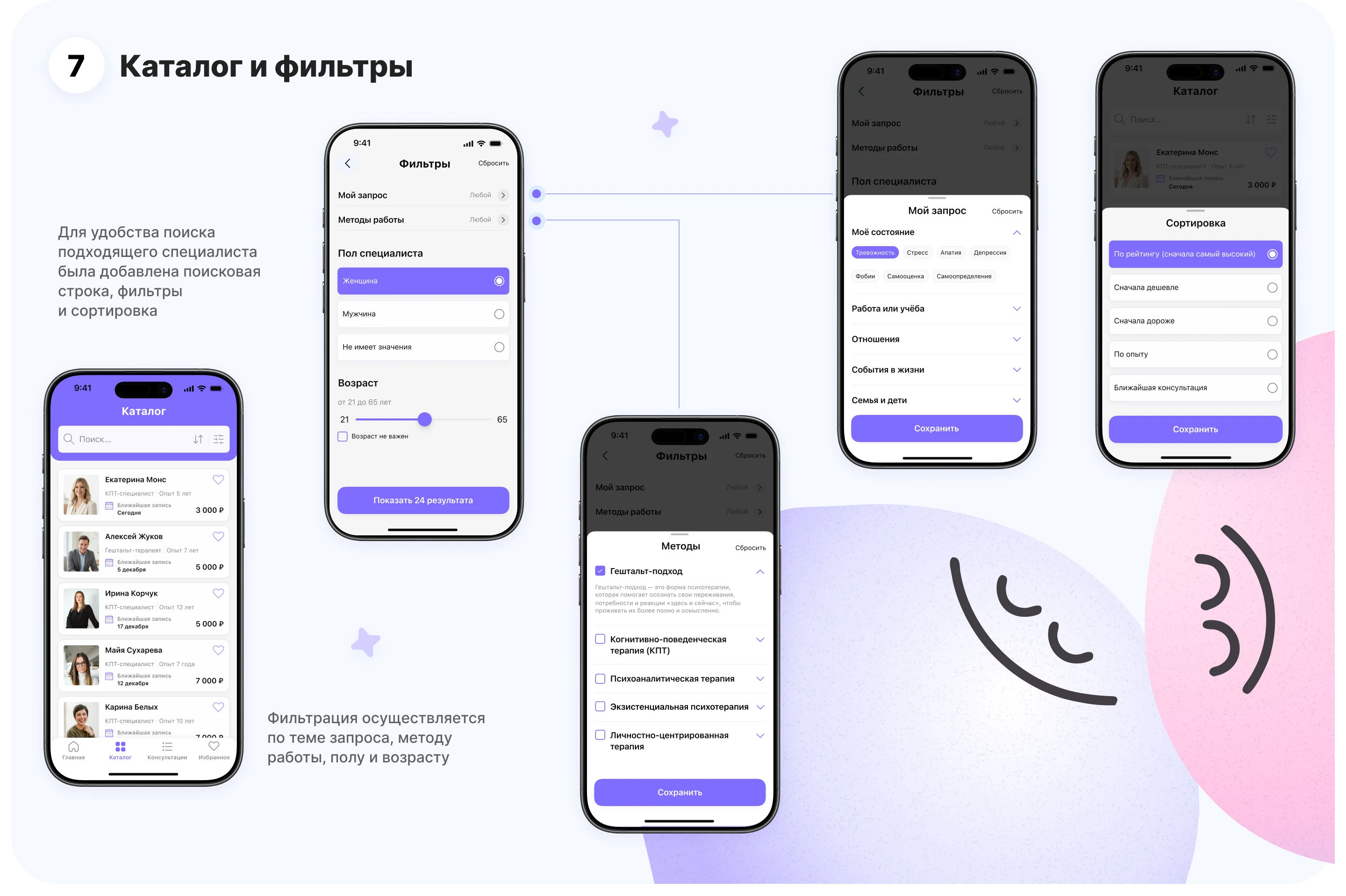 Мобильное приложение по подбору психолога — Изображение №7 — Интерфейсы на Dprofile