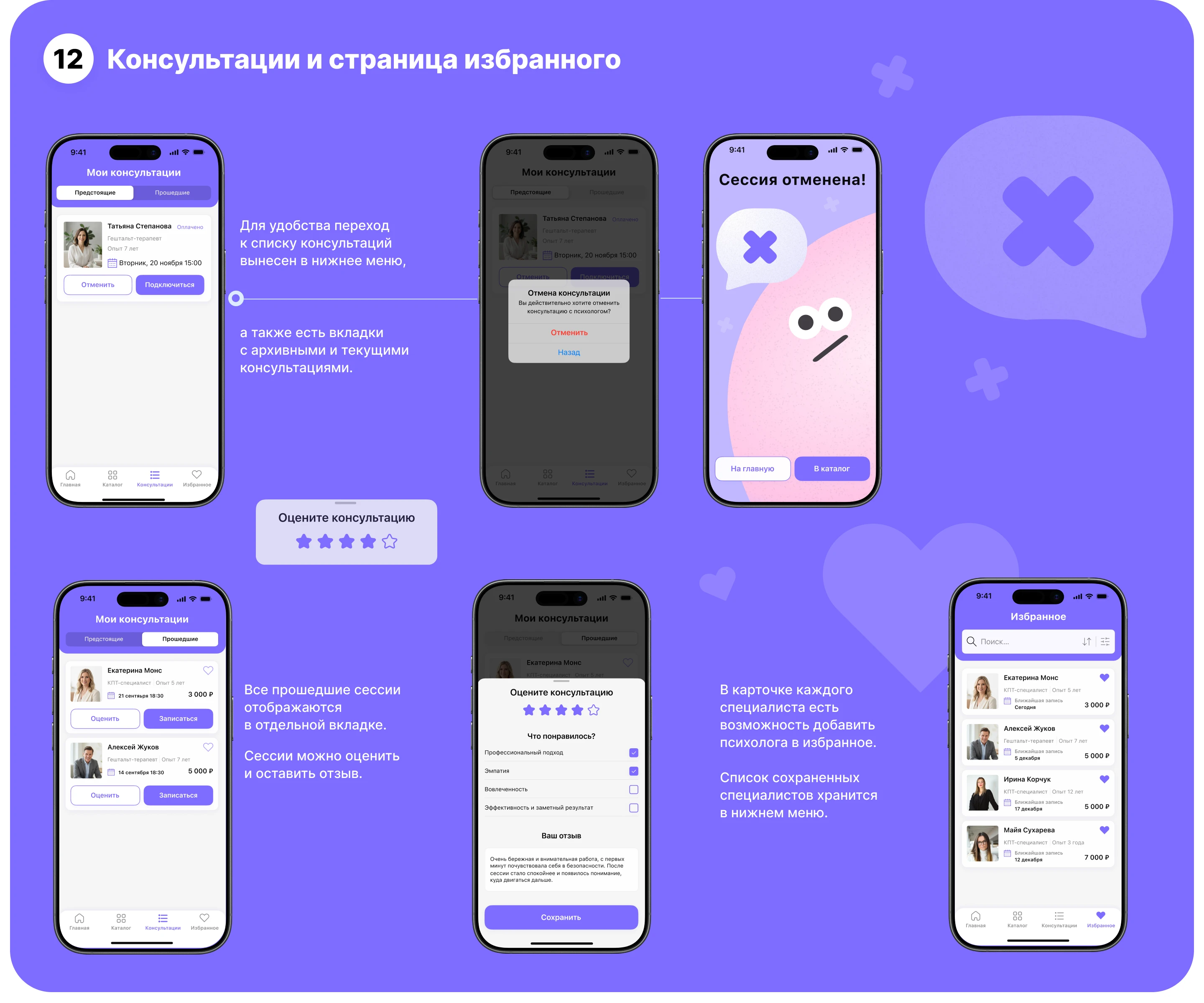 Мобильное приложение по подбору психолога — Изображение №12 — Интерфейсы на Dprofile