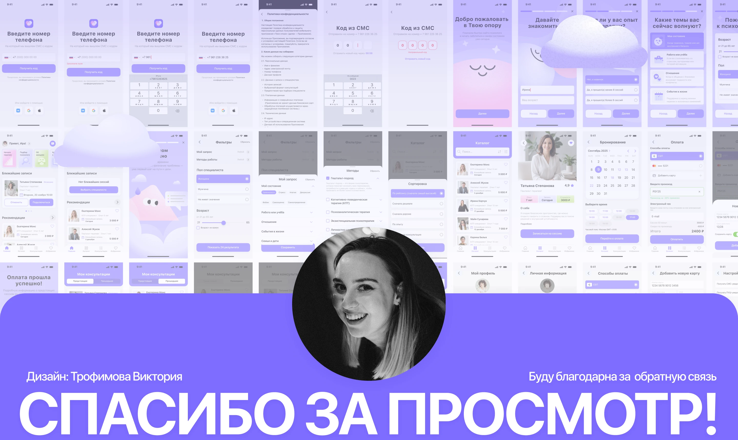 Мобильное приложение по подбору психолога — Изображение №15 — Интерфейсы на Dprofile