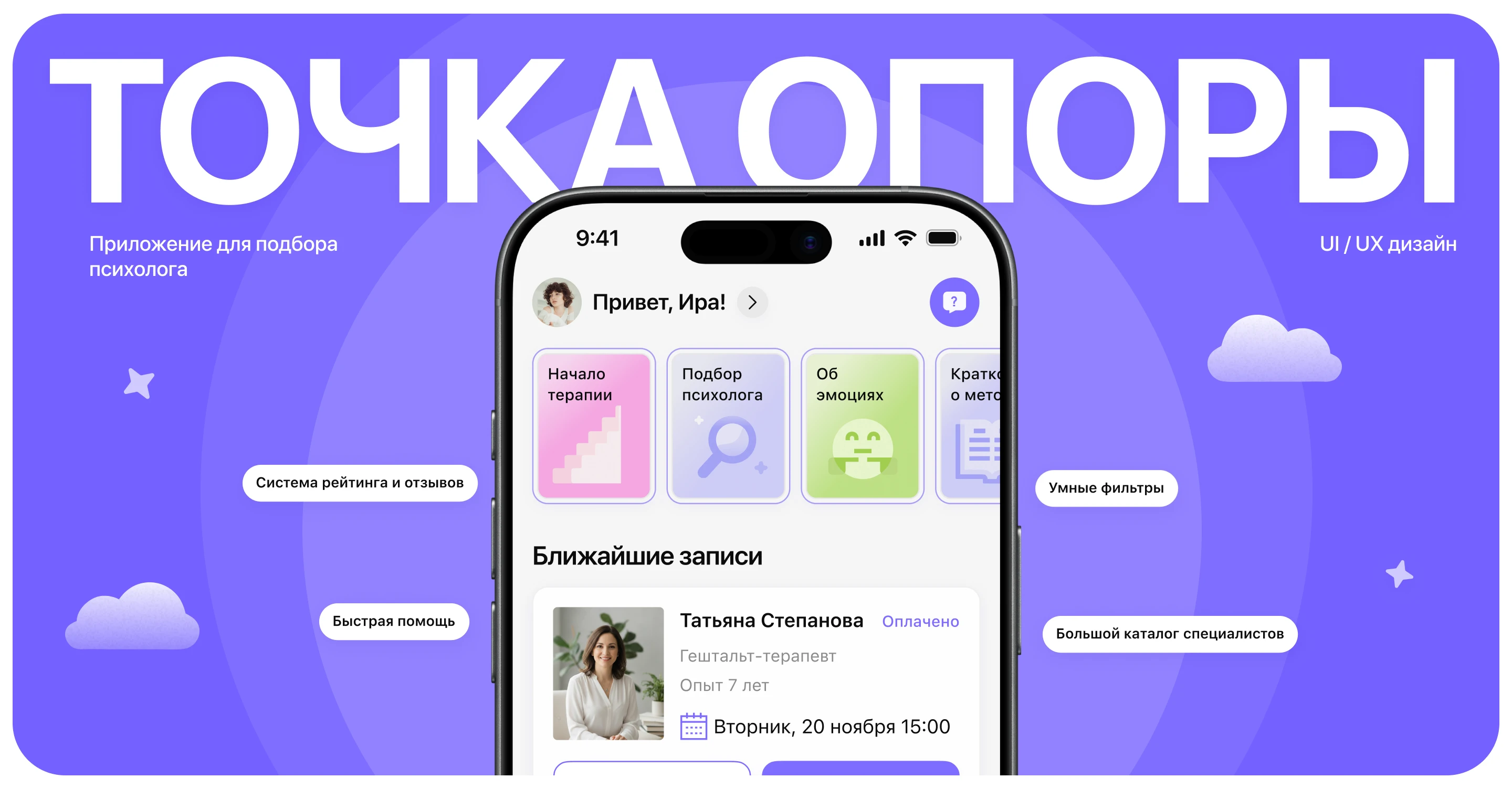 Мобильное приложение по подбору психолога — Изображение №1 — Интерфейсы на Dprofile