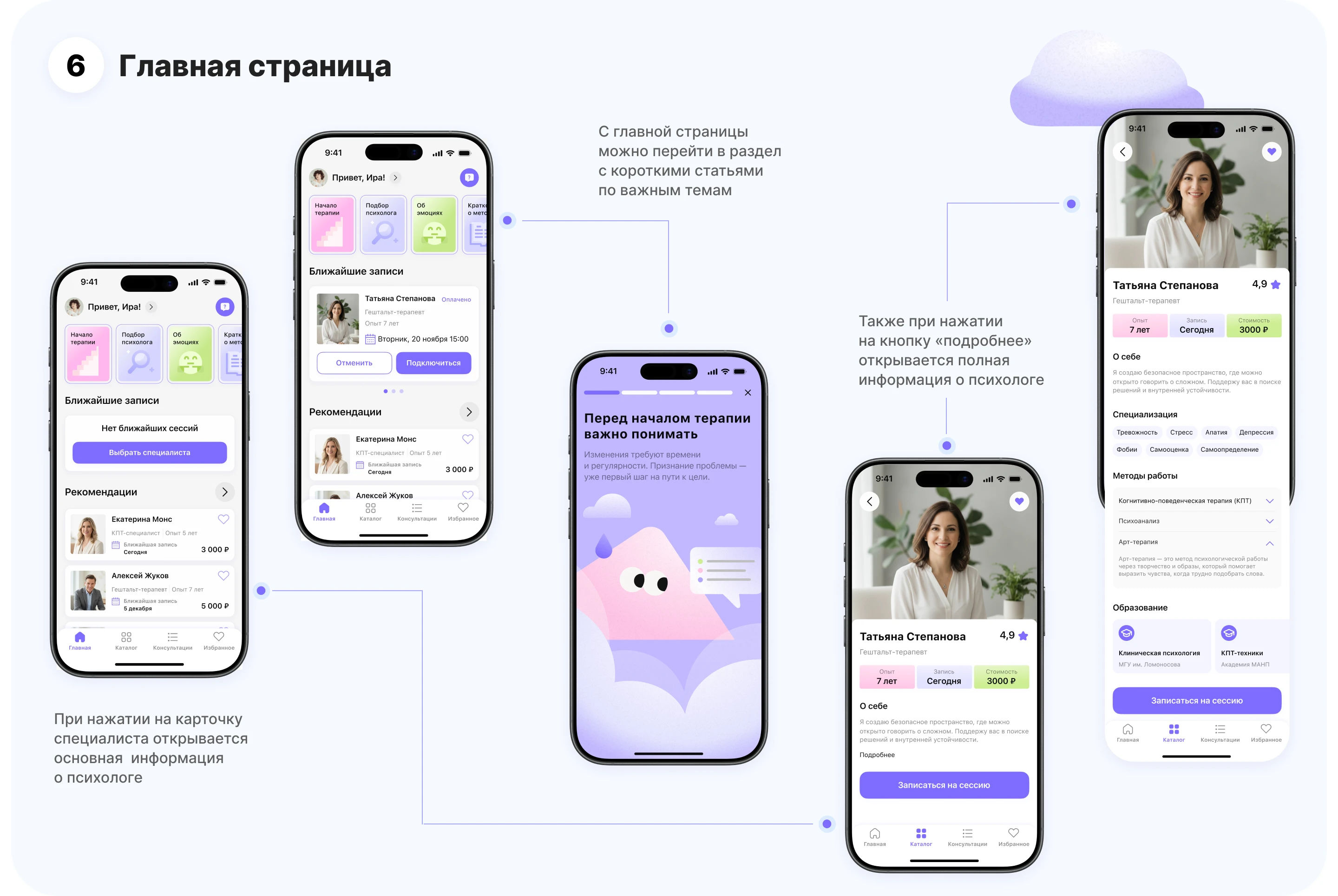 Мобильное приложение по подбору психолога — Изображение №6 — Интерфейсы на Dprofile