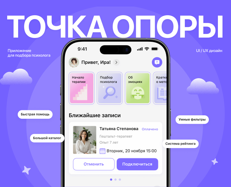 Мобильное приложение по подбору психолога на Dprofile