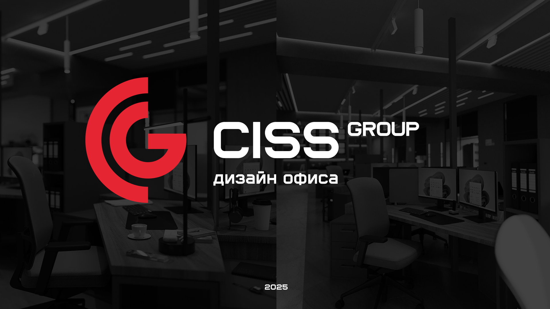 Офис CISS group — Изображение №1 — 3D на Dprofile