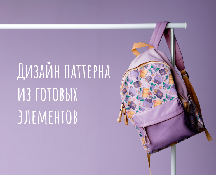 Дизайн паттерна «Школьный магический» — Иллюстрация, Промдизайн на Dprofile