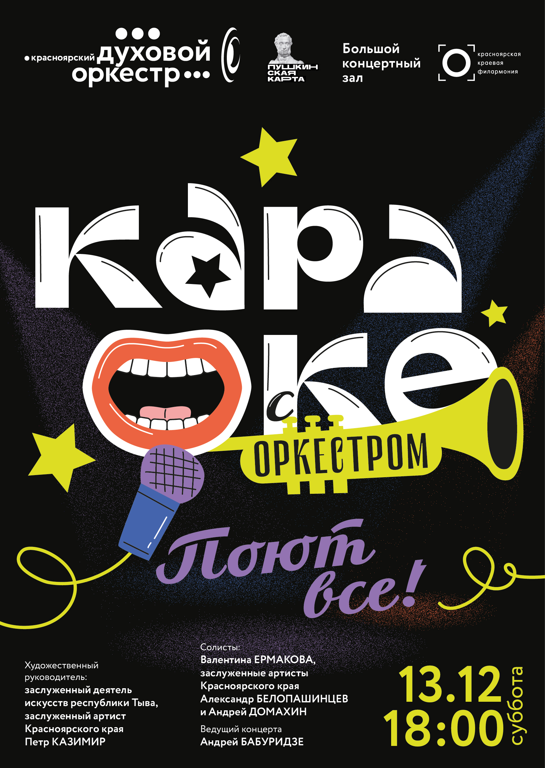 Poster for a Krasnoyarsk brass band — Изображение №2 — Графика на Dprofile