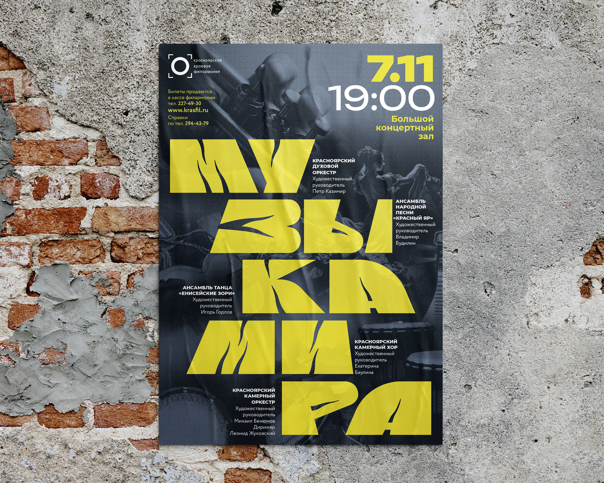 Lettering for a brass band poster — Изображение №1 — Графика на Dprofile