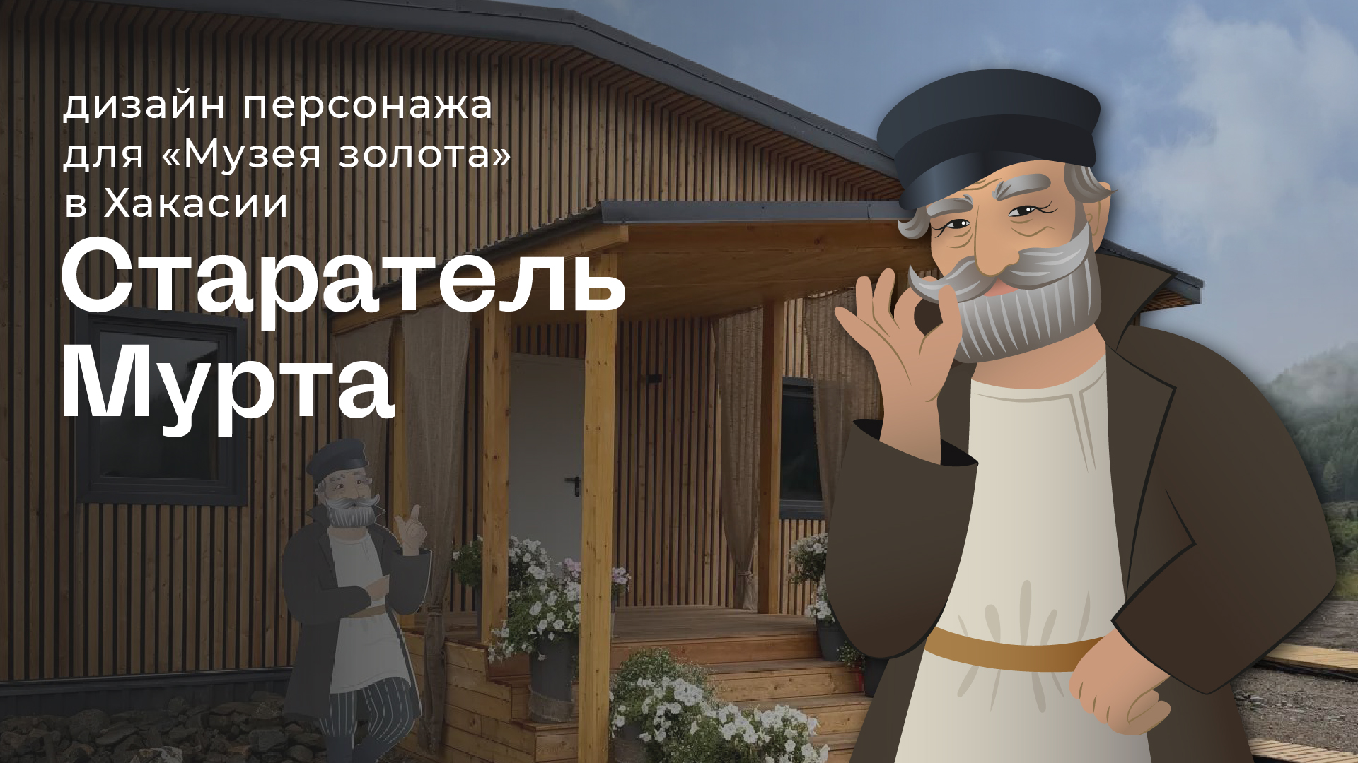 Персонаж-гид для музея золота — Изображение №1 — Иллюстрация, Графика на Dprofile