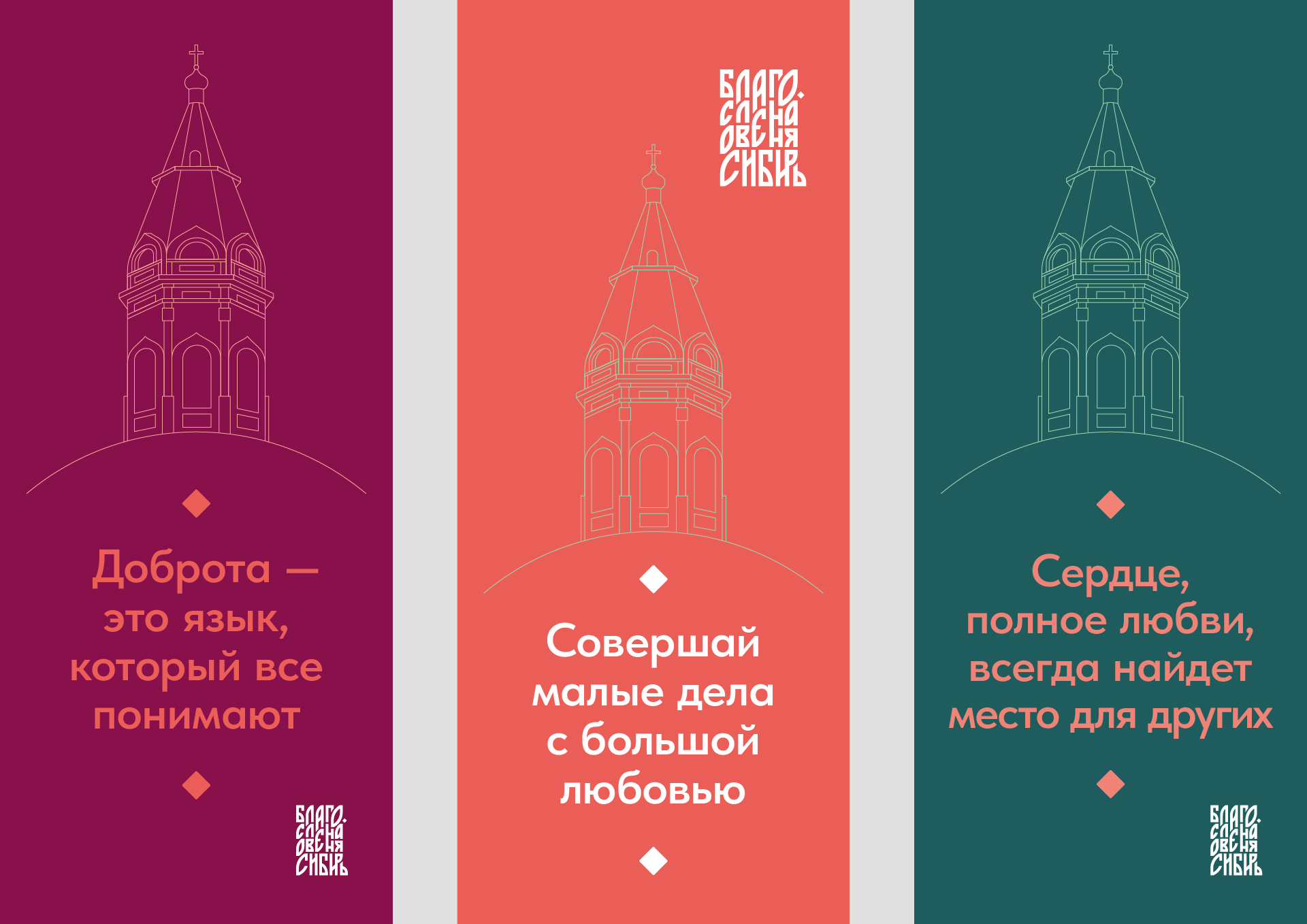 Айдентика «Благословенная Сибирь» — Изображение №9 — Брендинг на Dprofile