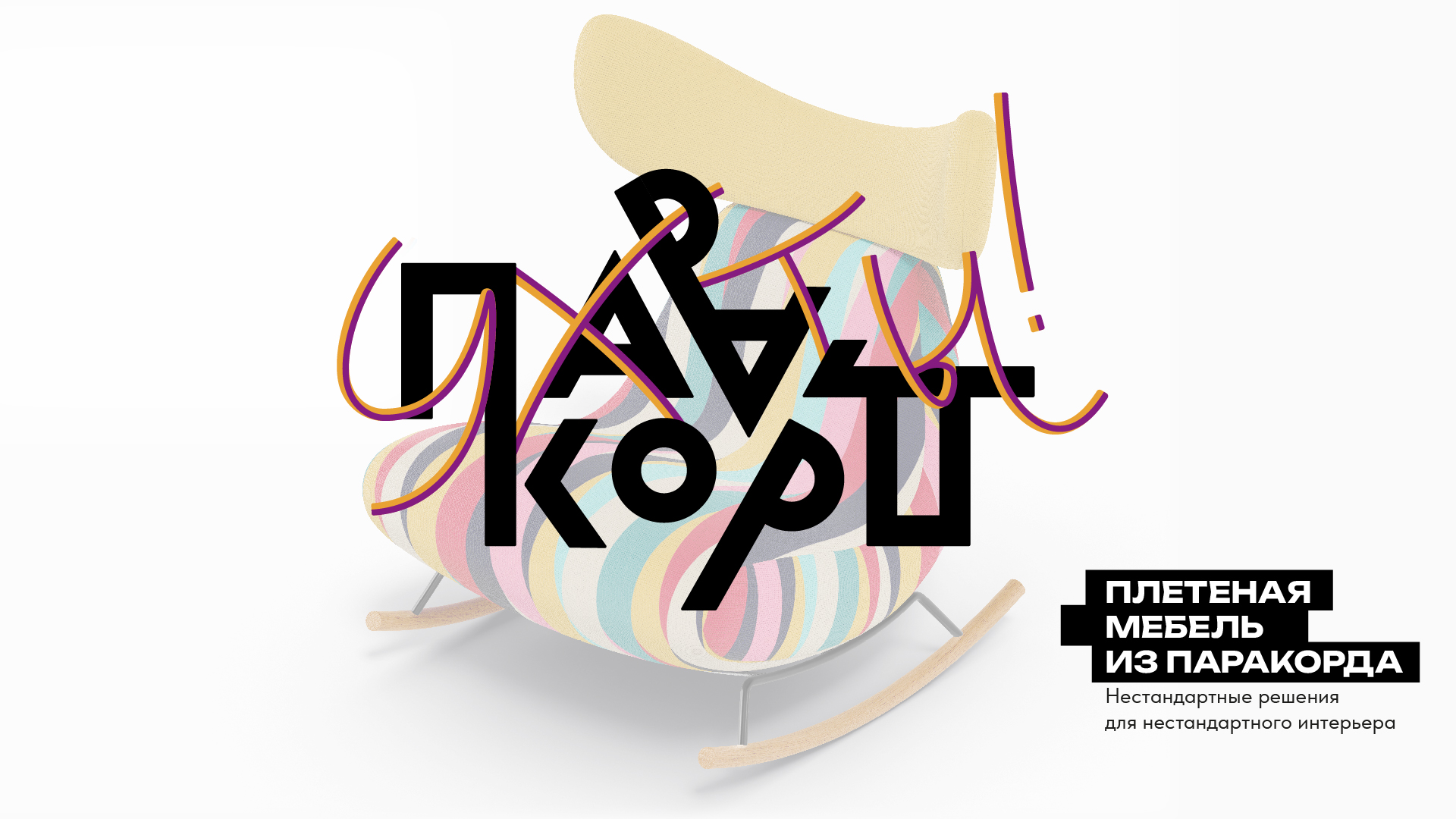 Экспериментальный леттеринг — Изображение №4 — Графика на Dprofile