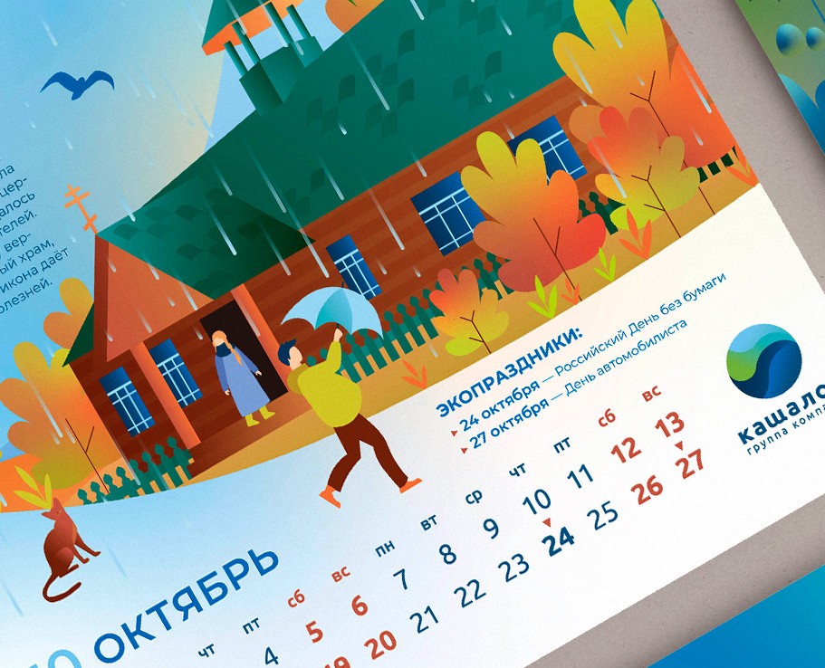 Настенный календарь для рециклинговой компании — Иллюстрация, Графика на Dprofile