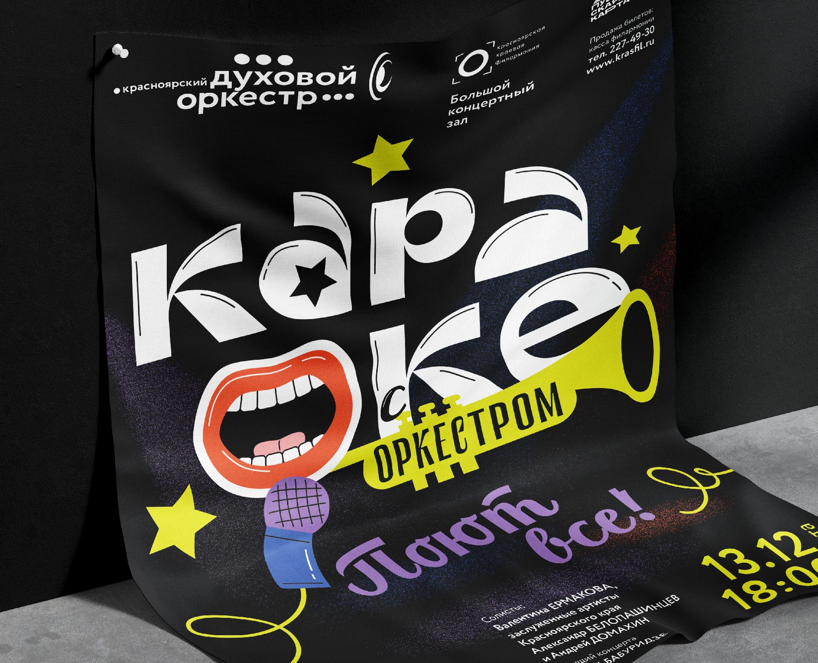 Poster for a Krasnoyarsk brass band — Графика на Dprofile