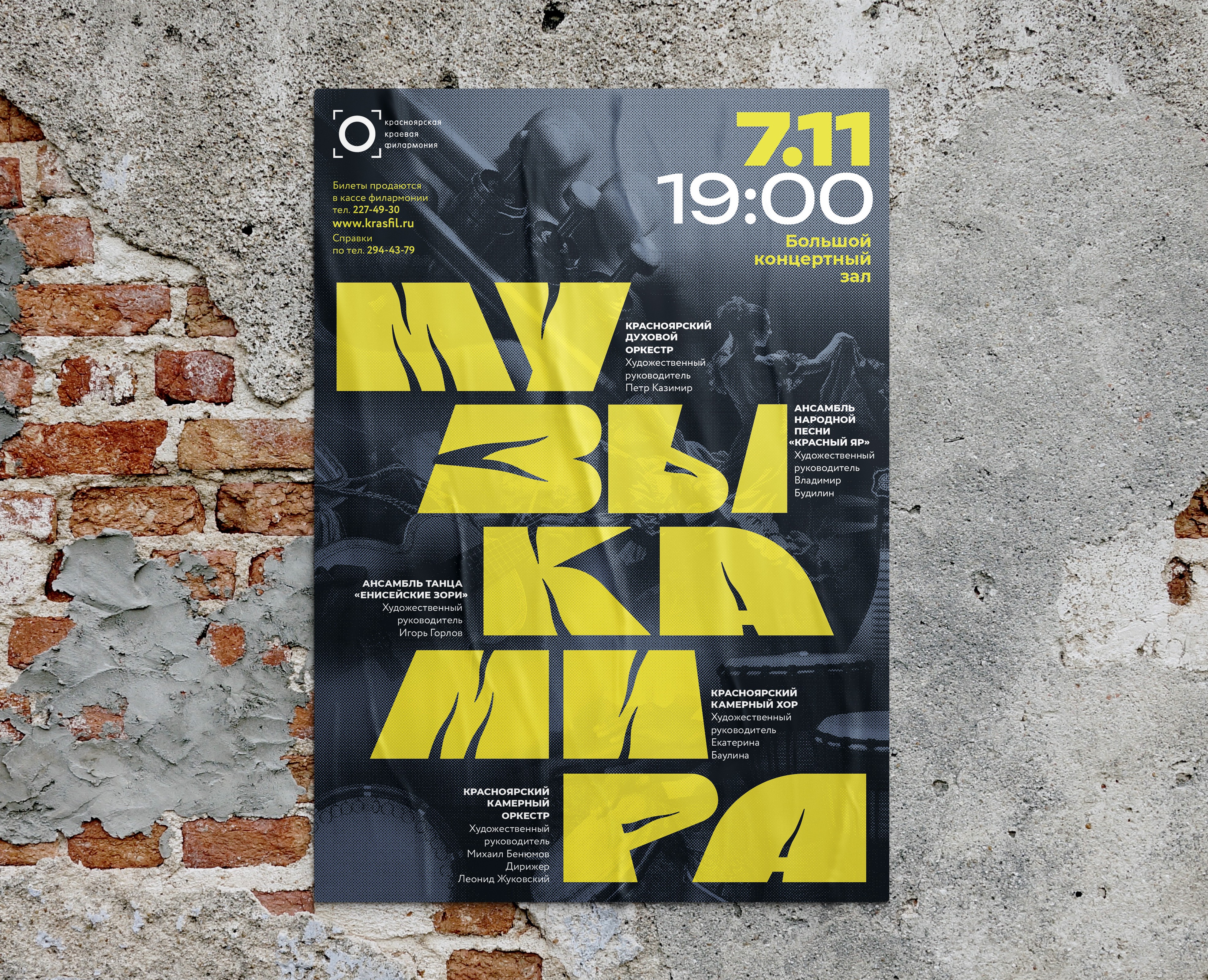 Lettering for a brass band poster — Графика на Dprofile