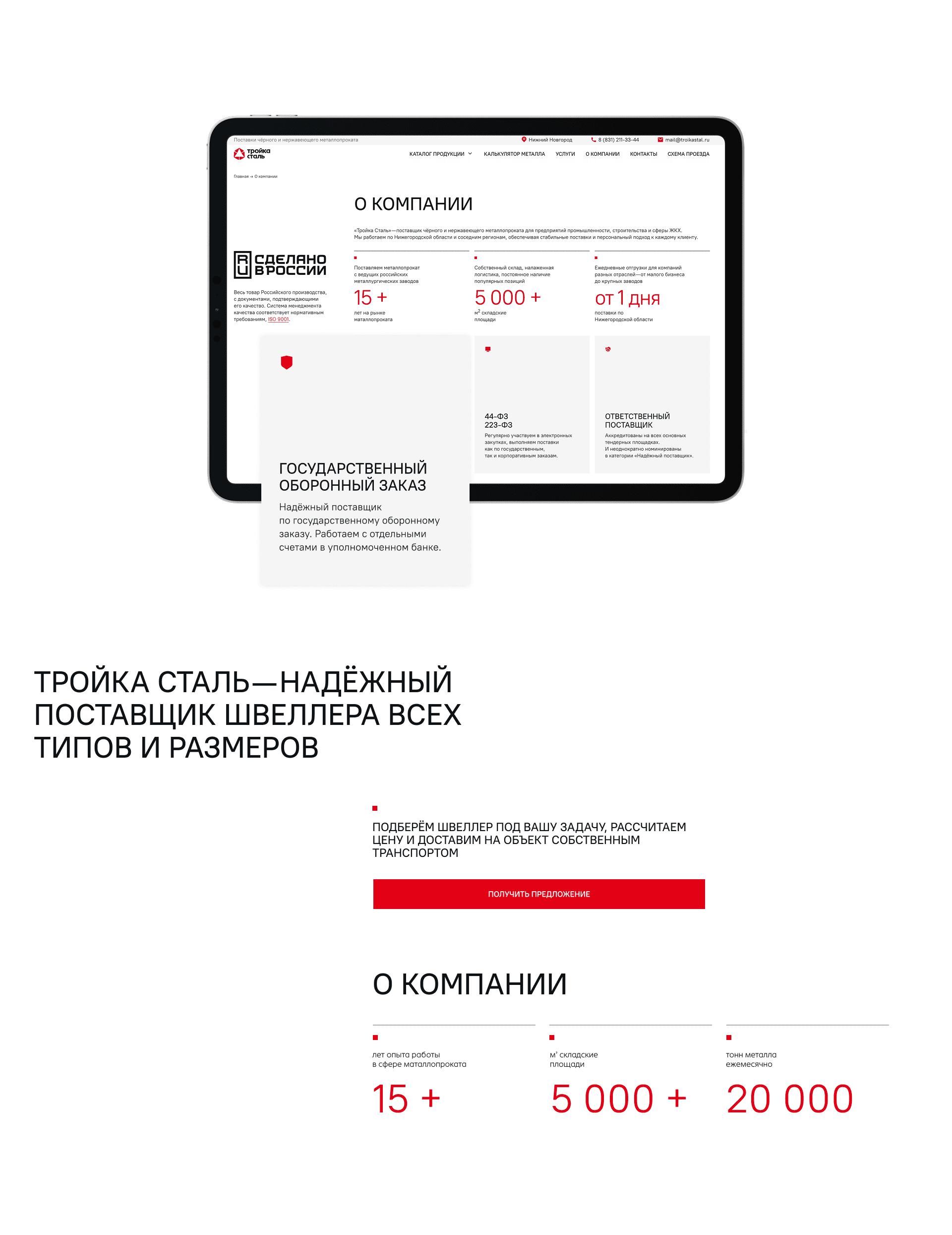 Тройка сталь | Интерфейс | Брендинг — Изображение №3 — Интерфейсы, Брендинг на Dprofile