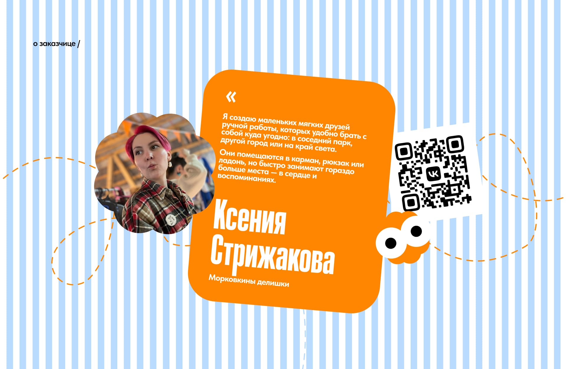 Морковкины делишки | Изготовление игрушек — Изображение №2 — Брендинг, Маркетинг на Dprofile