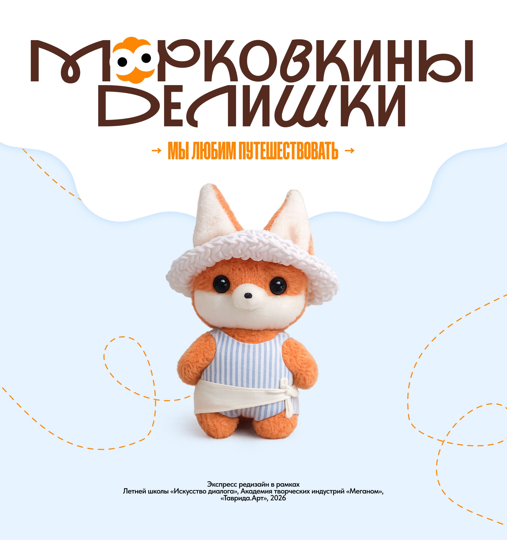 Морковкины делишки | Изготовление игрушек — Изображение №1 — Брендинг, Маркетинг на Dprofile