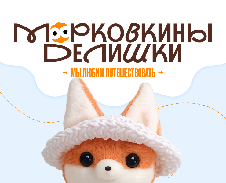 Морковкины делишки | Изготовление игрушек — Брендинг, Маркетинг на Dprofile
