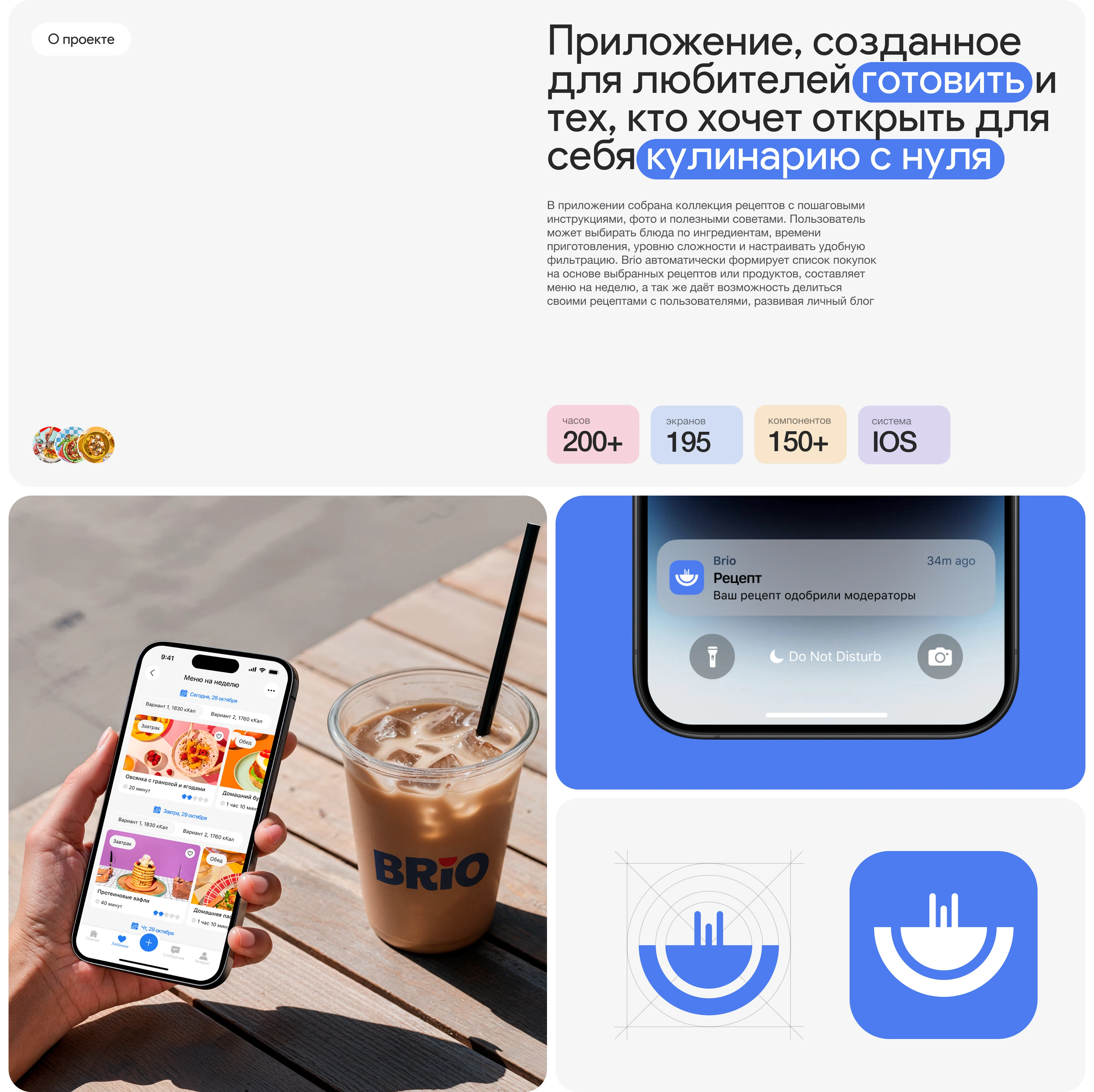 Brio | Мобильное приложение — Изображение №2 — Интерфейсы на Dprofile