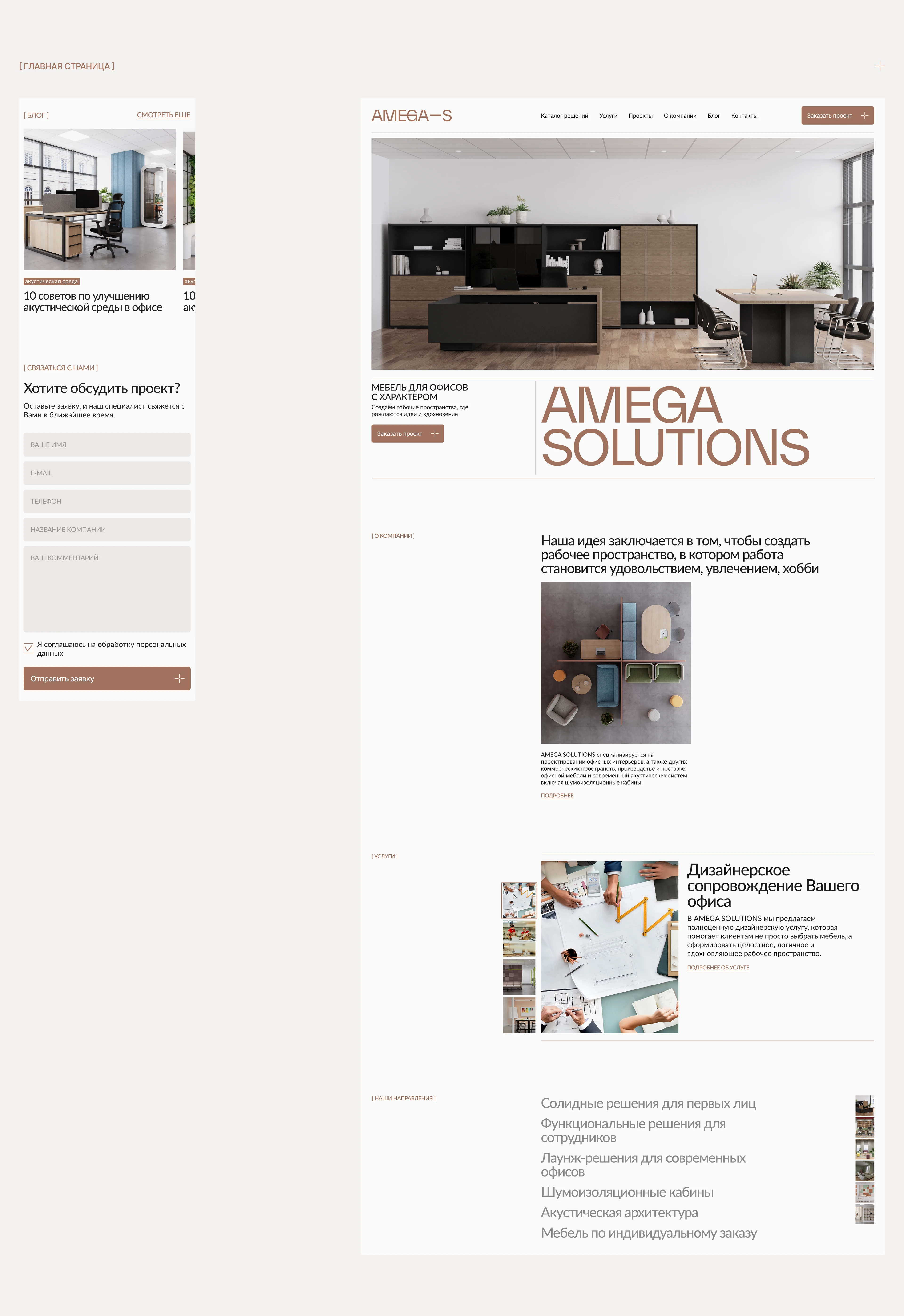 AMEGA SOLUTIONS|WEB — Изображение №2 — Интерфейсы, Брендинг на Dprofile