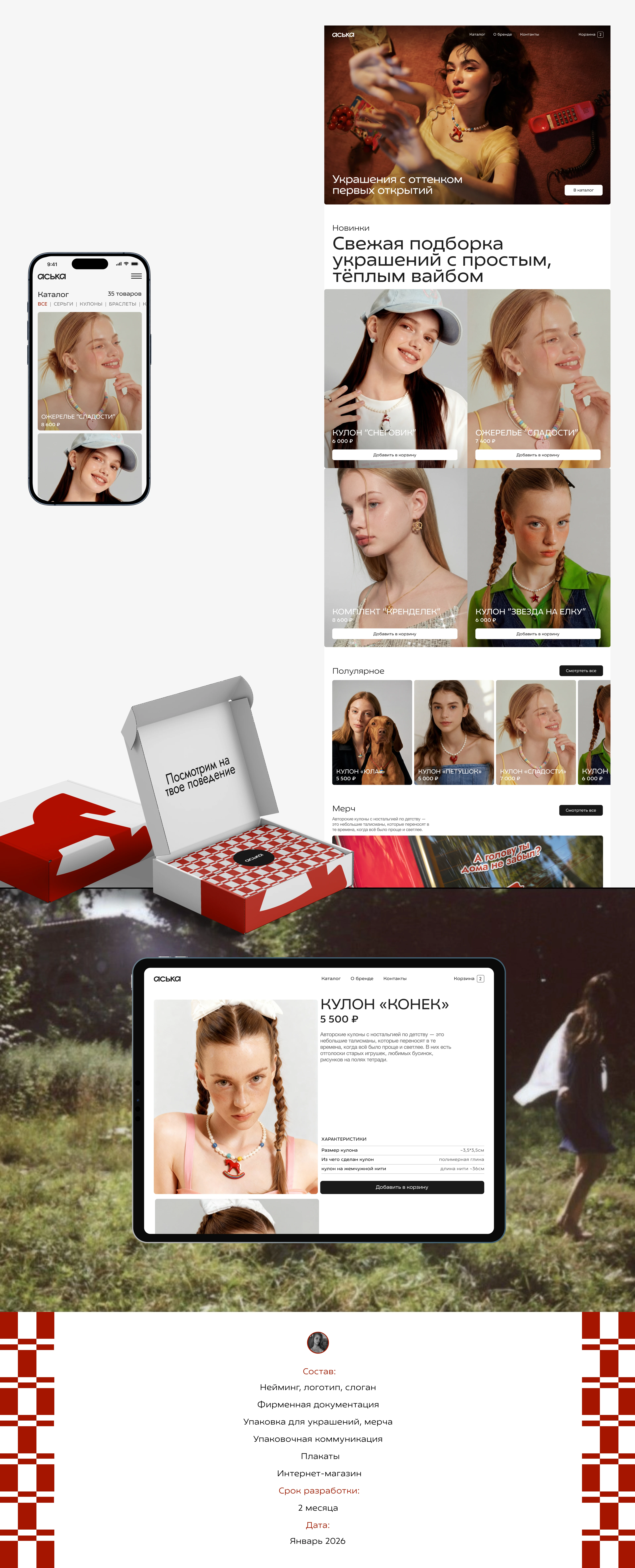 Аська | Брендинг — Изображение №10 — Интерфейсы, Брендинг на Dprofile