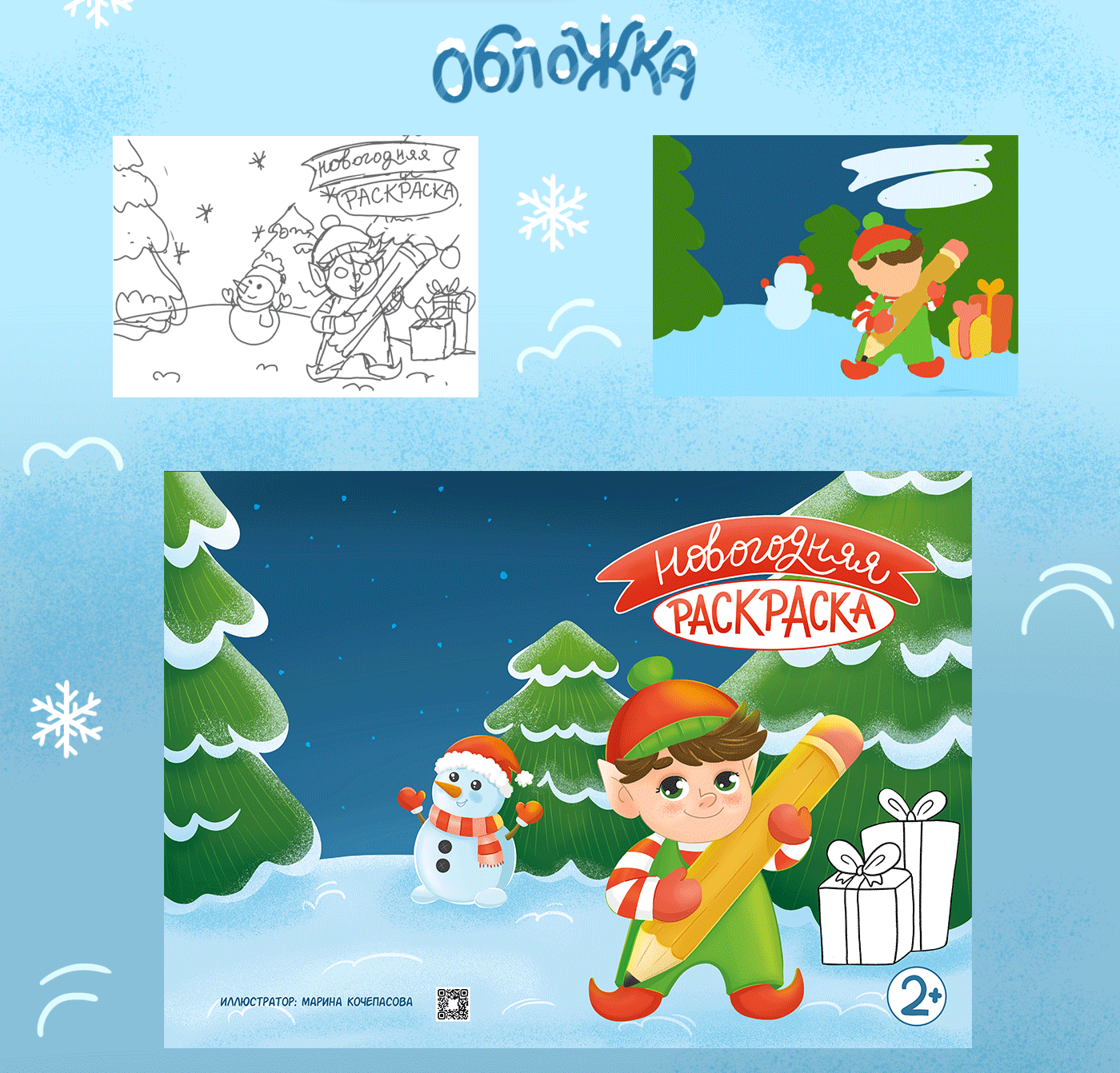 Новогодняя раскраска 2026 — Изображение №5 — Брендинг, Иллюстрация на Dprofile