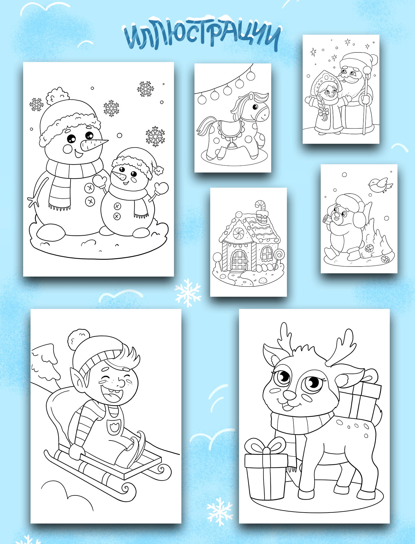 Новогодняя раскраска 2026 — Изображение №2 — Брендинг, Иллюстрация на Dprofile